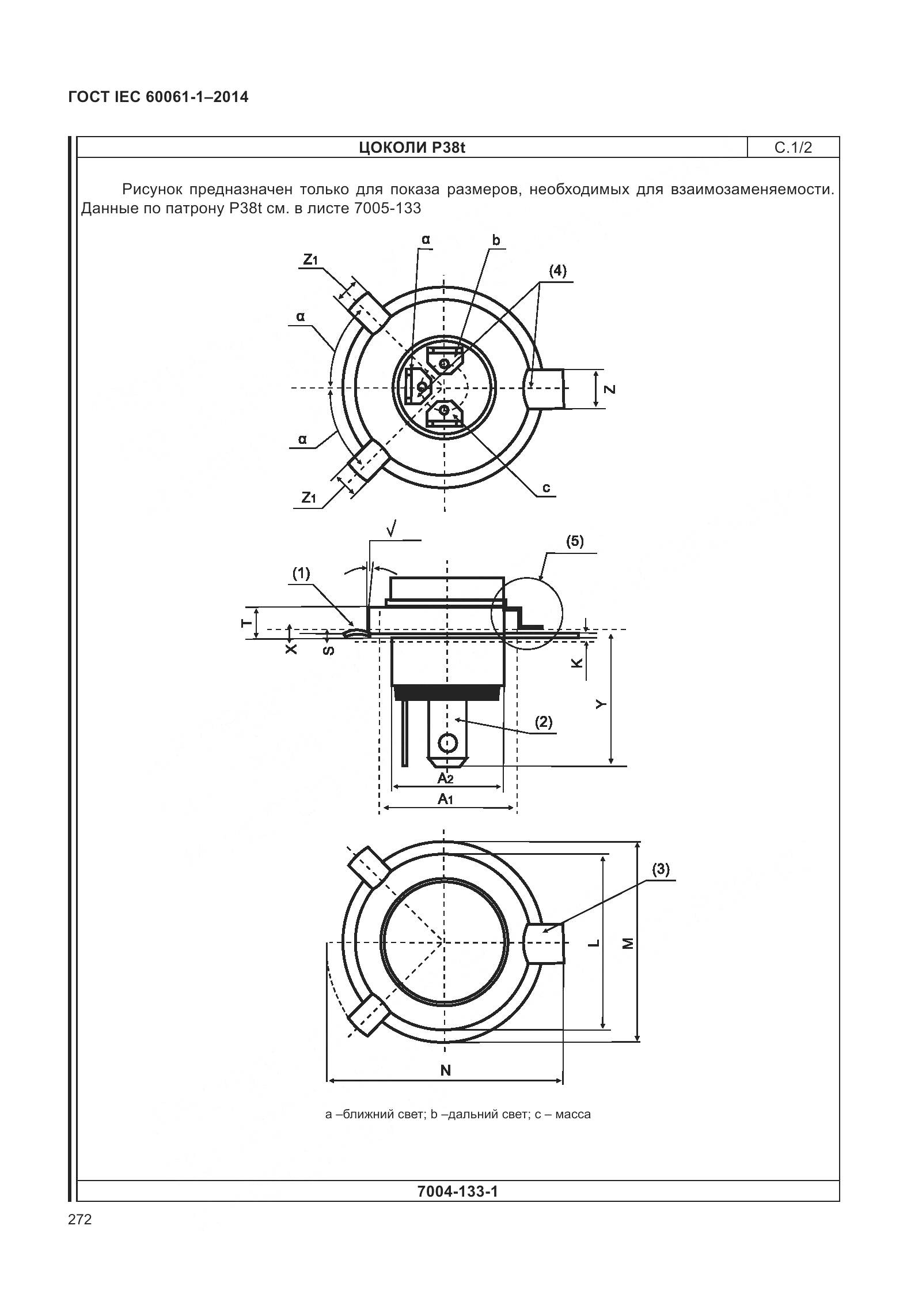 ГОСТ IEC 60061-1-2014, страница 277
