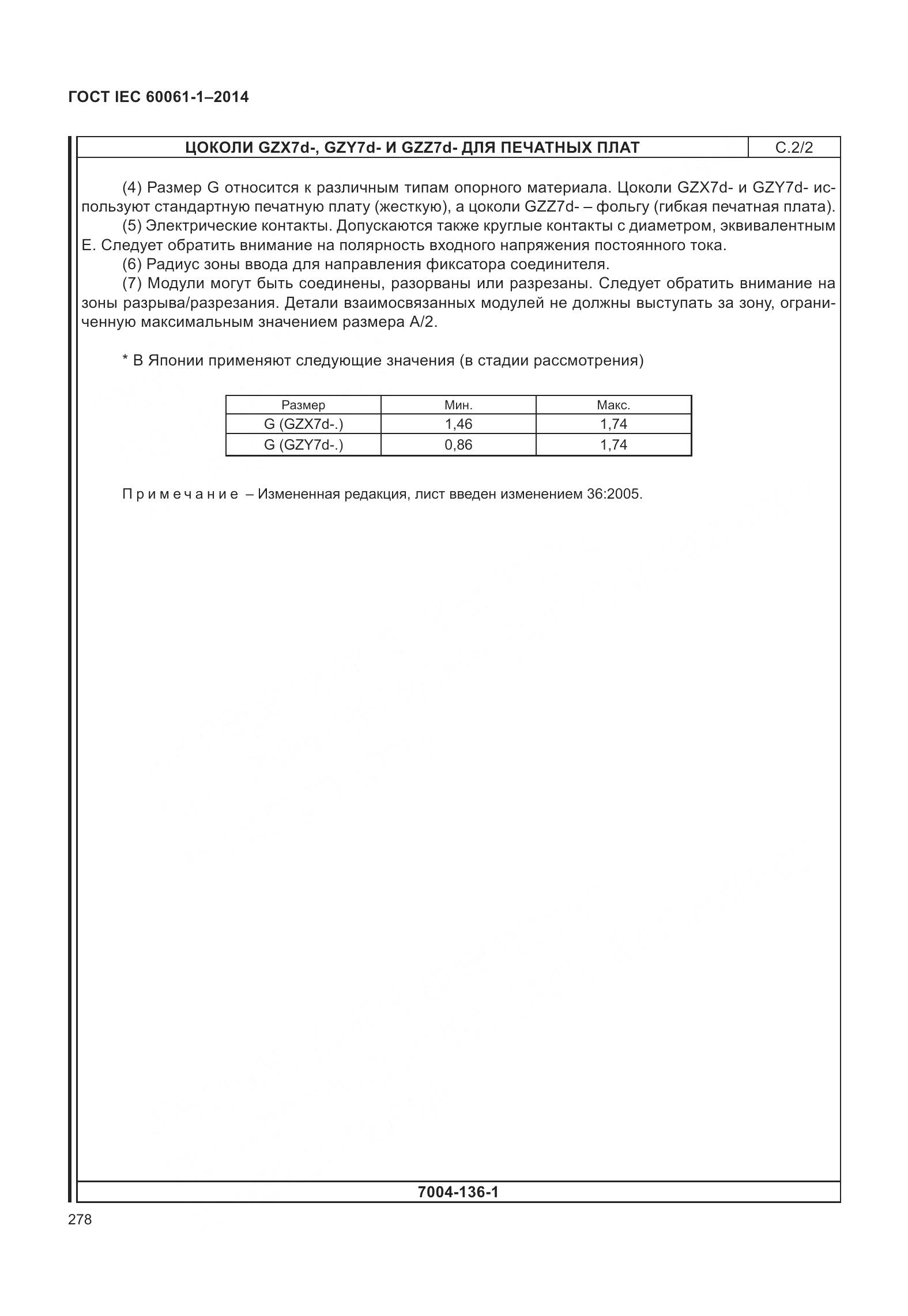 ГОСТ IEC 60061-1-2014, страница 283