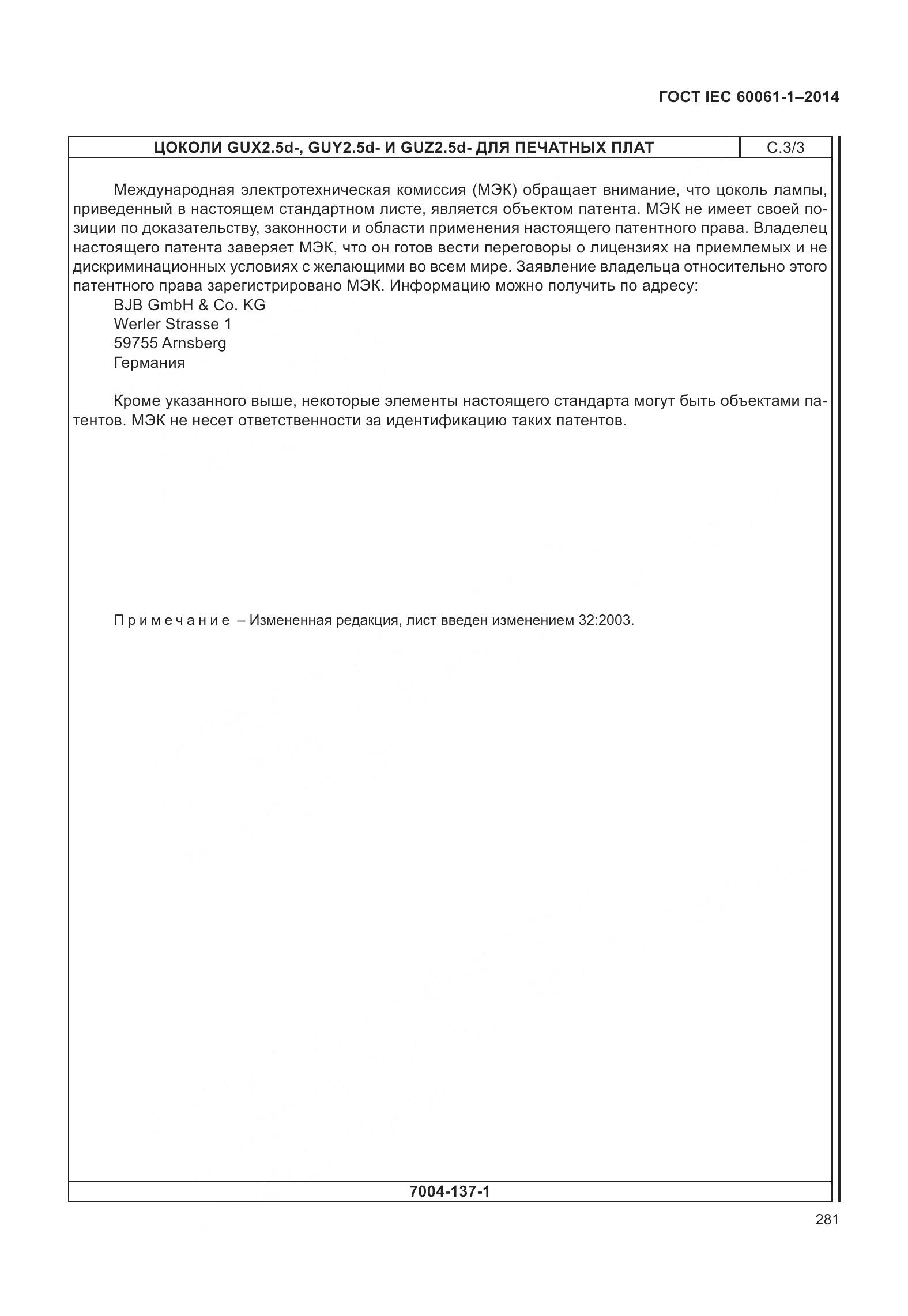 ГОСТ IEC 60061-1-2014, страница 286