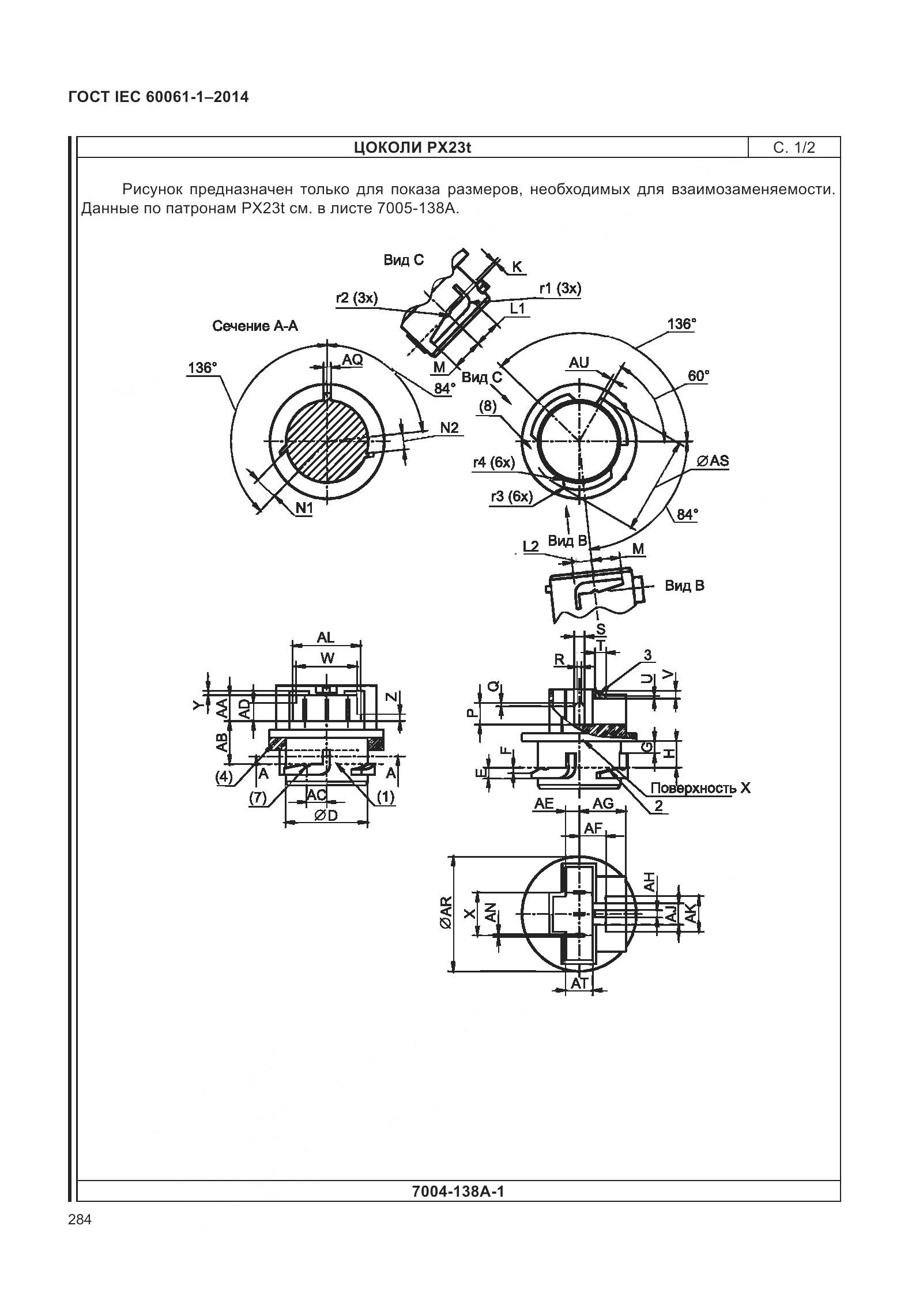 ГОСТ IEC 60061-1-2014, страница 289