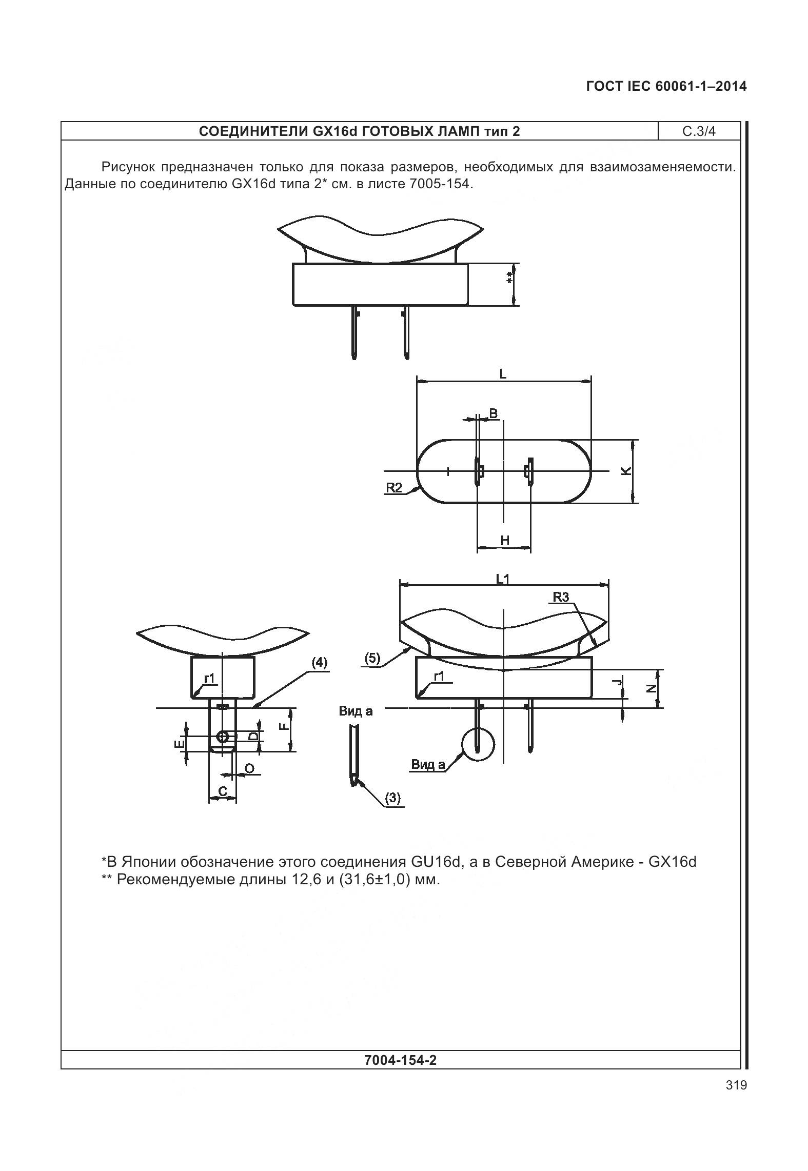 ГОСТ IEC 60061-1-2014, страница 324