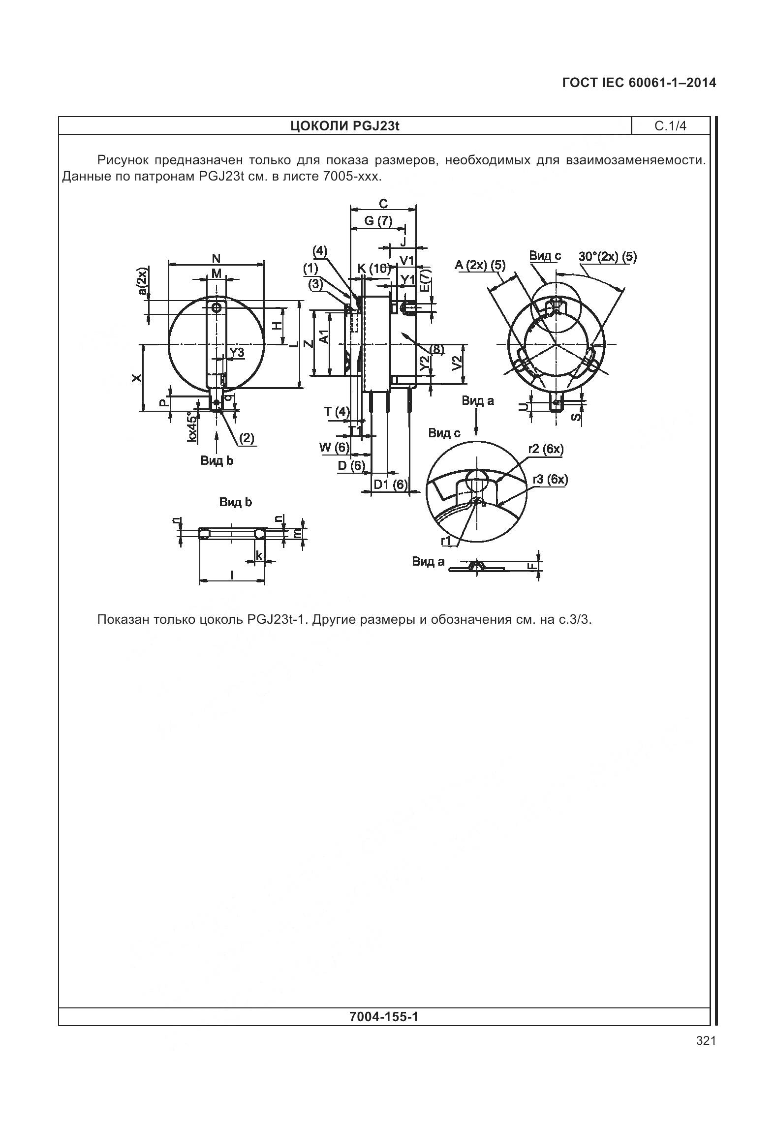 ГОСТ IEC 60061-1-2014, страница 326