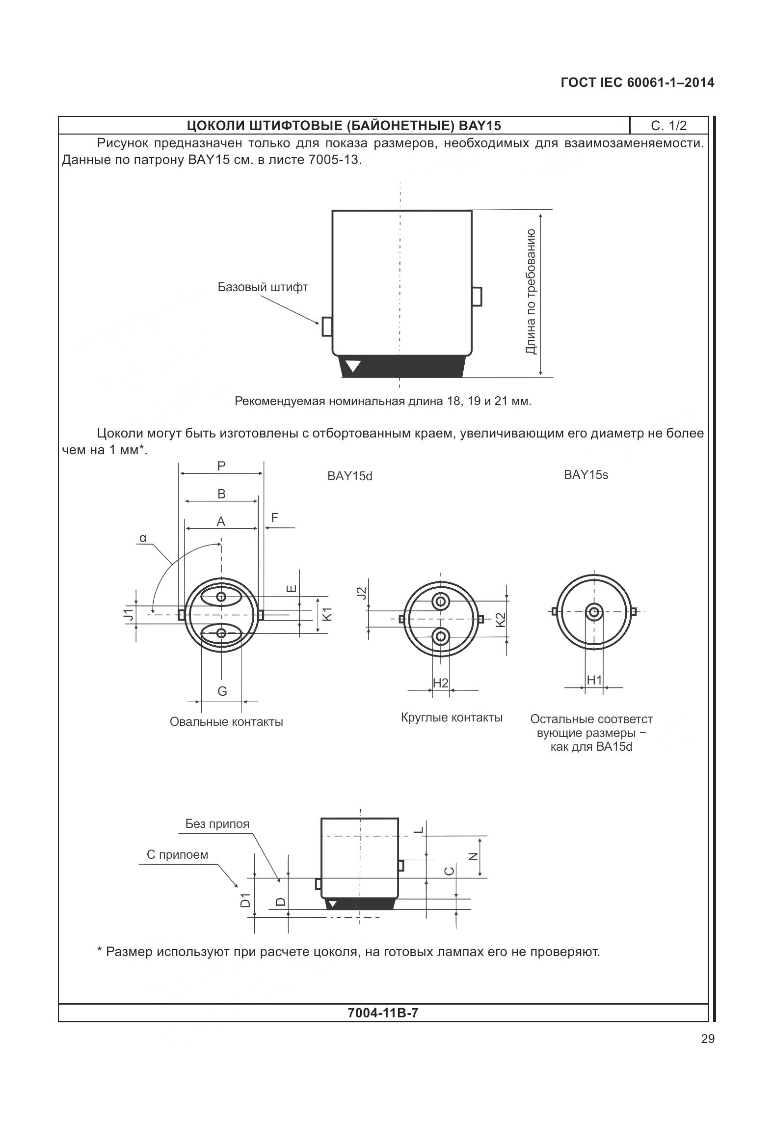 ГОСТ IEC 60061-1-2014, страница 34