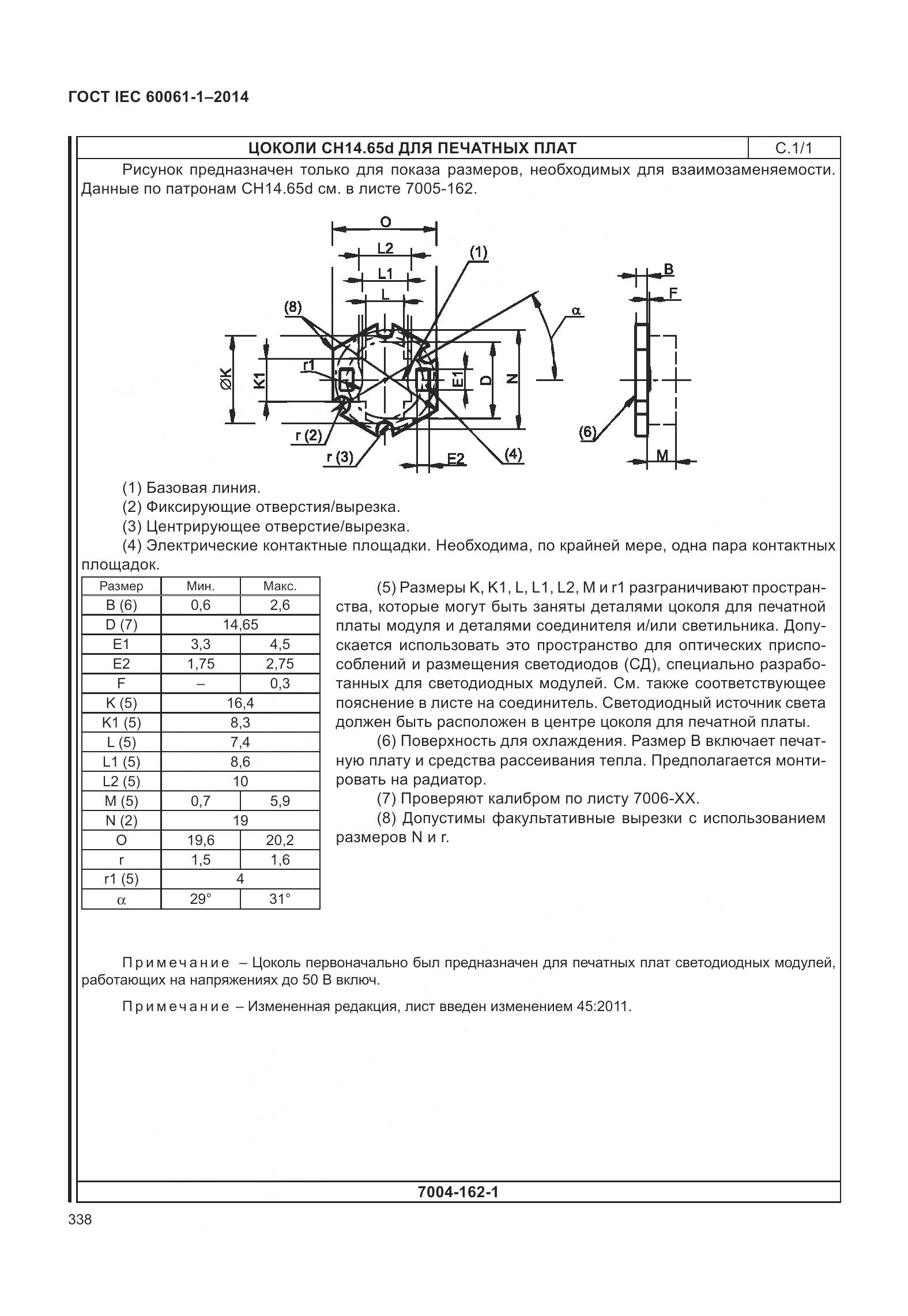 ГОСТ IEC 60061-1-2014, страница 343