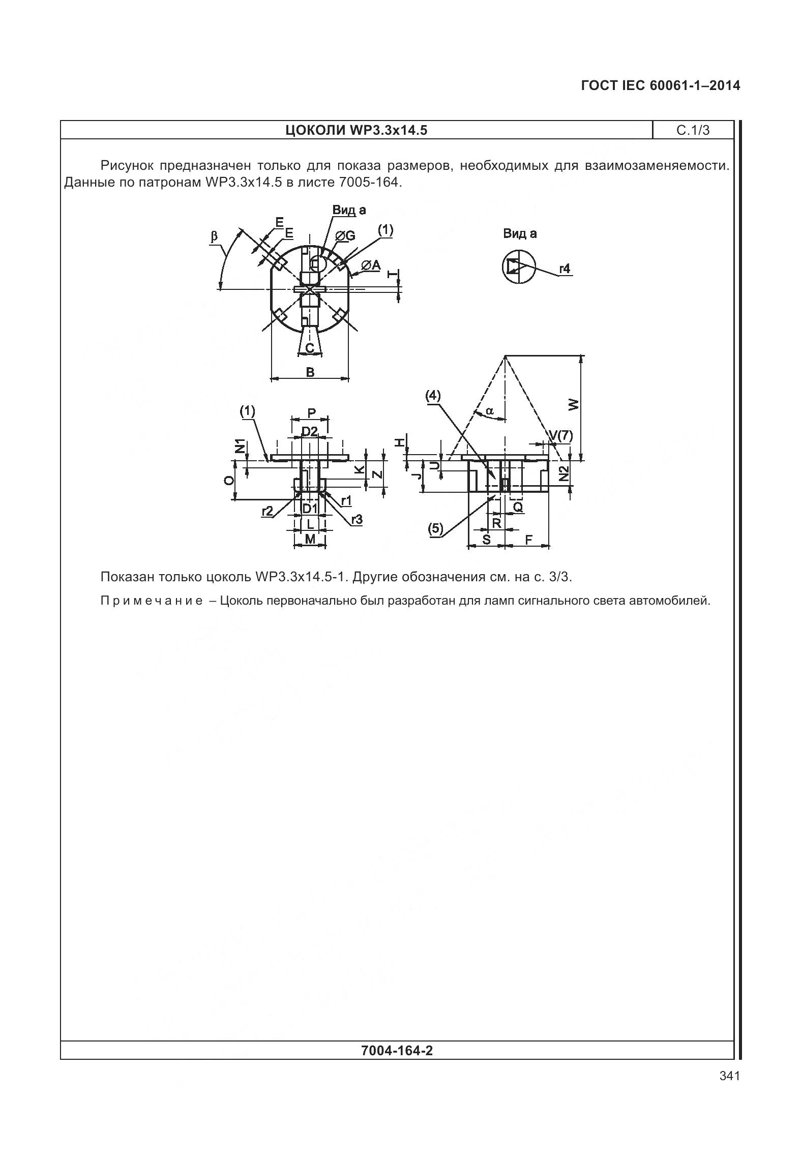 ГОСТ IEC 60061-1-2014, страница 346