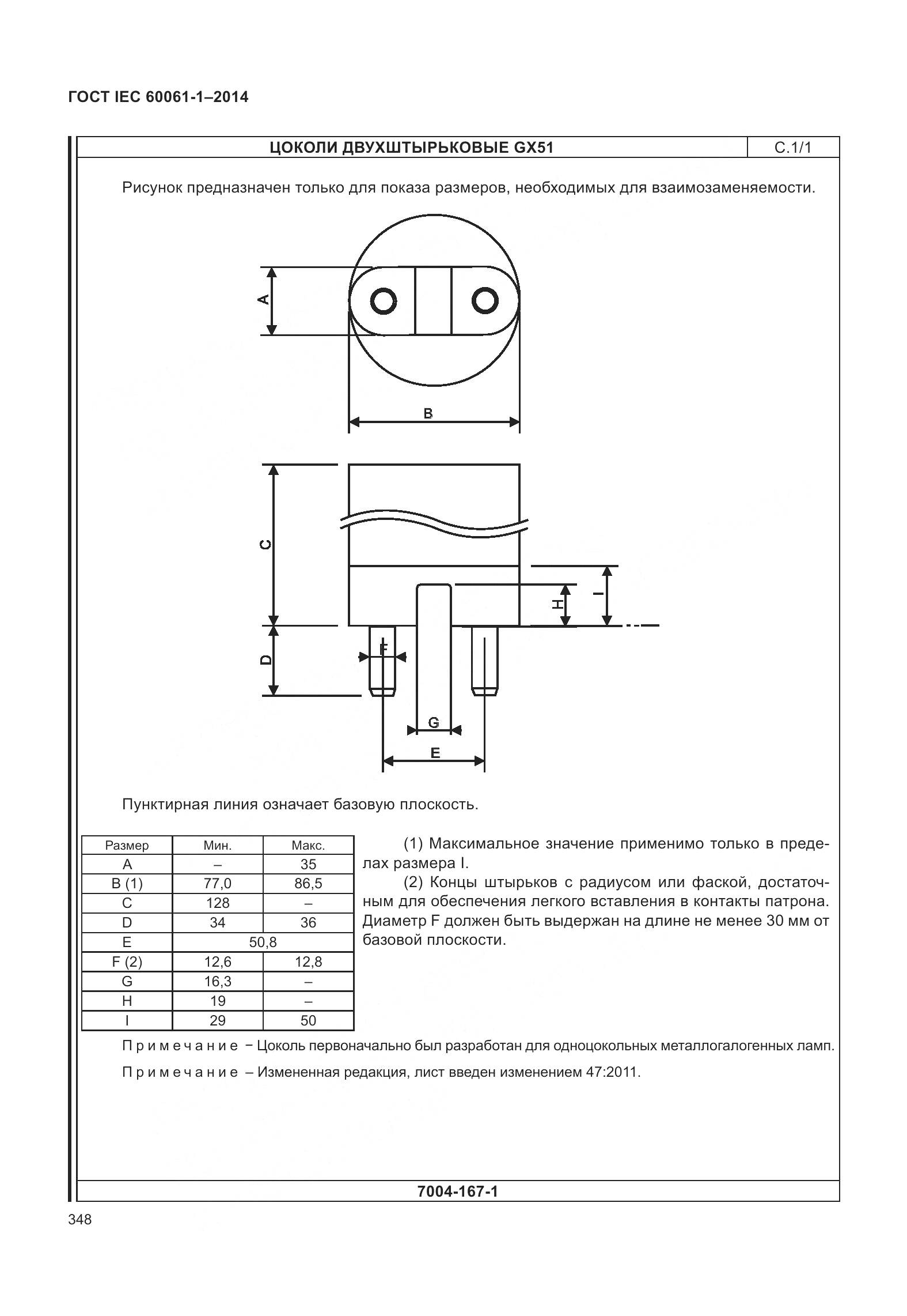 ГОСТ IEC 60061-1-2014, страница 353