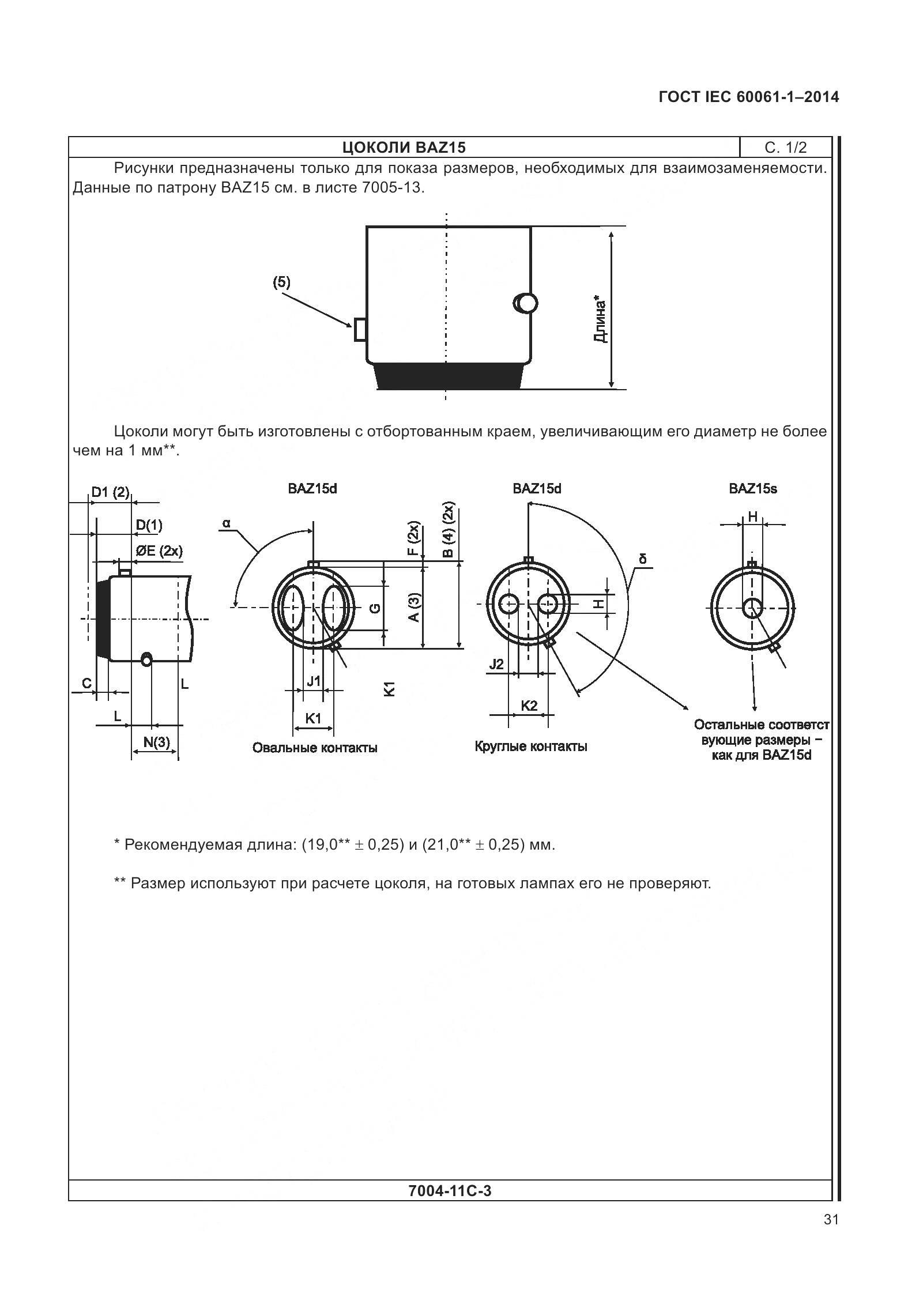 ГОСТ IEC 60061-1-2014, страница 36