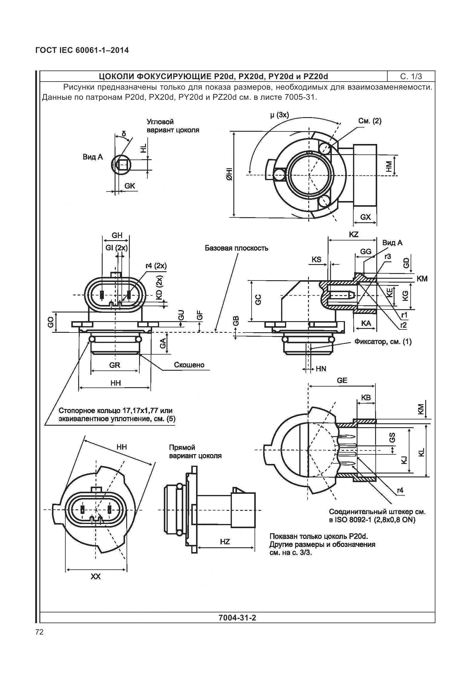 ГОСТ IEC 60061-1-2014, страница 77