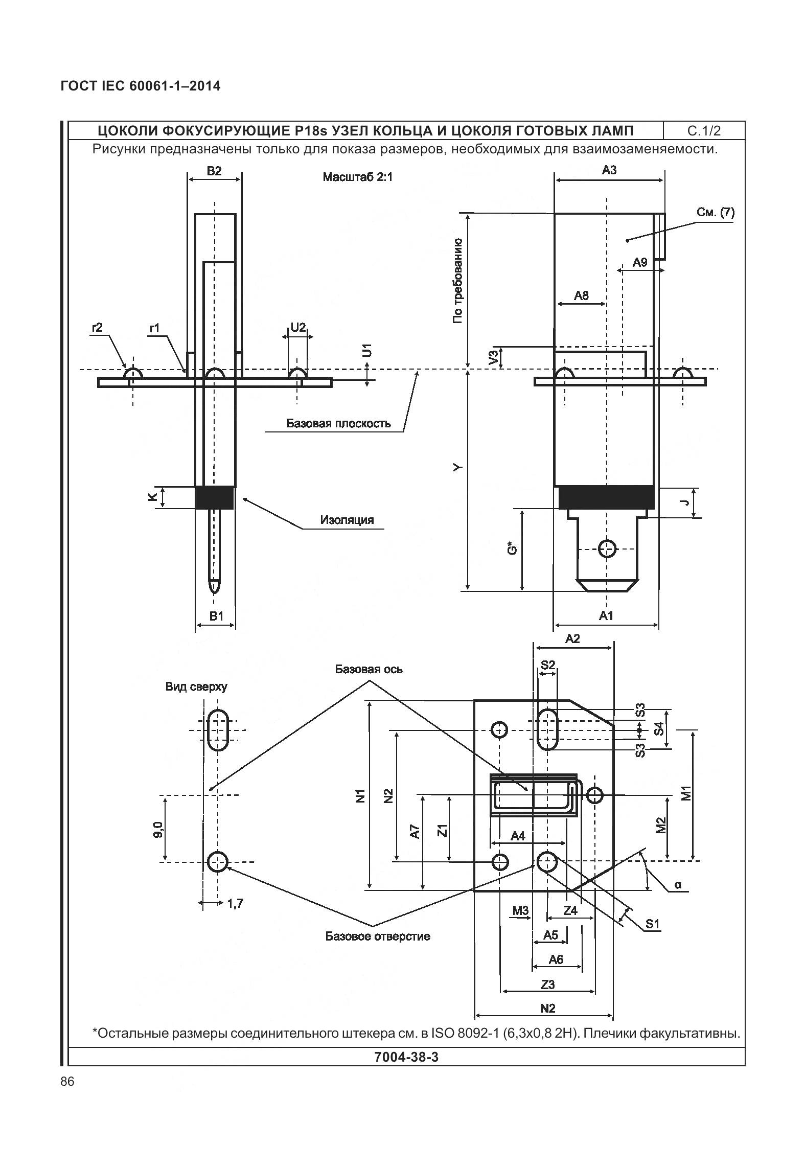 ГОСТ IEC 60061-1-2014, страница 91