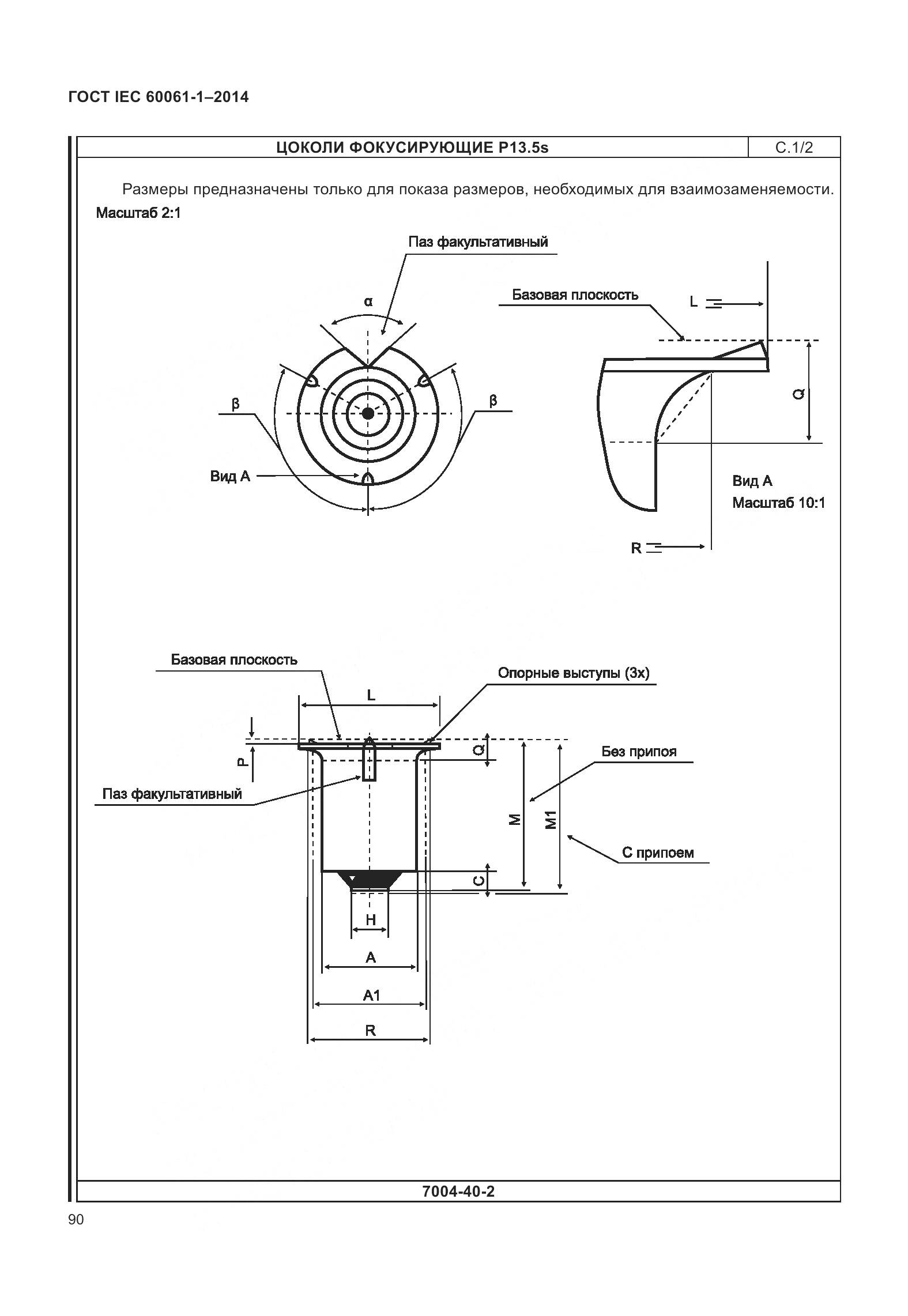 ГОСТ IEC 60061-1-2014, страница 95