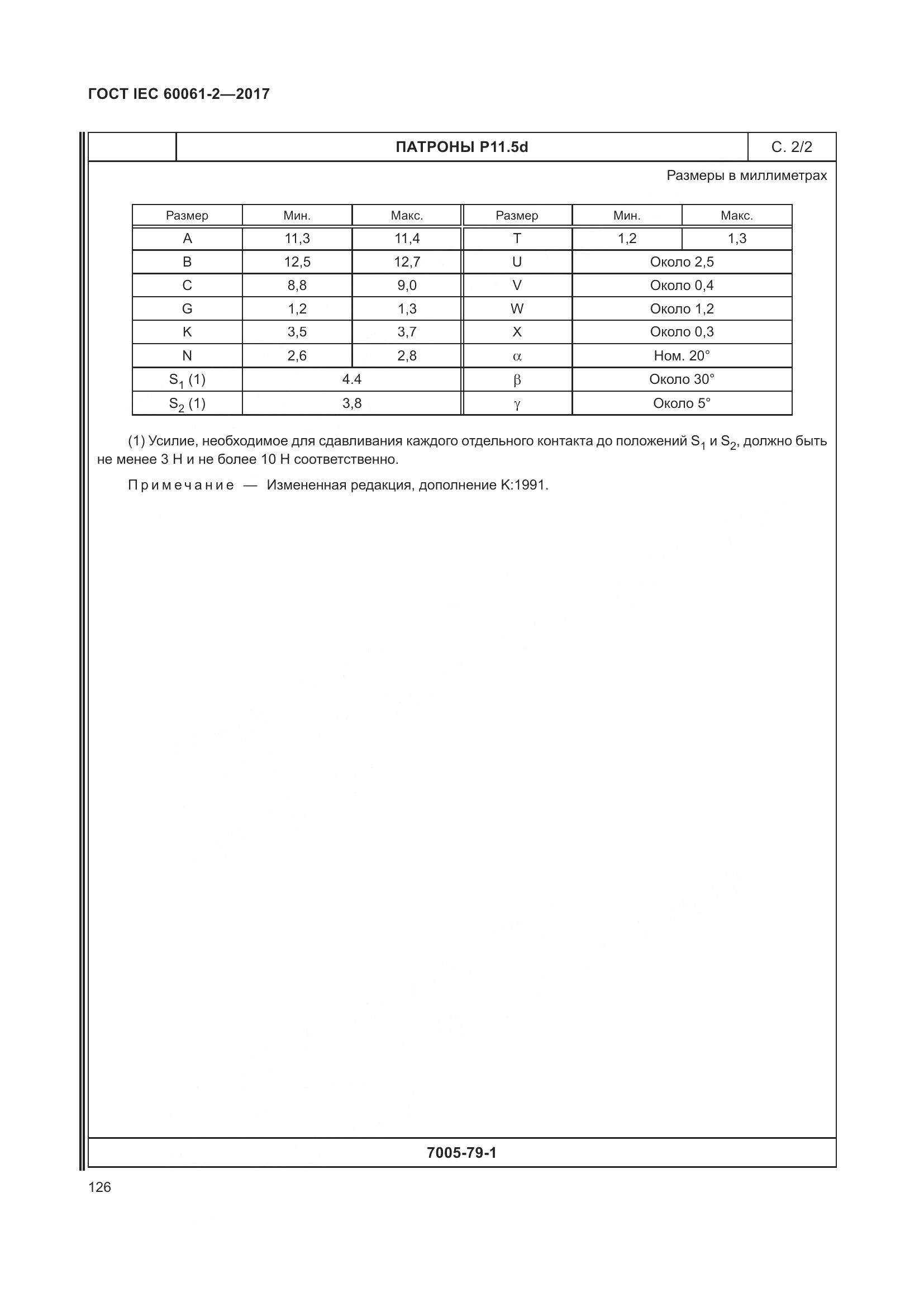 ГОСТ IEC 60061-2-2017, страница 132