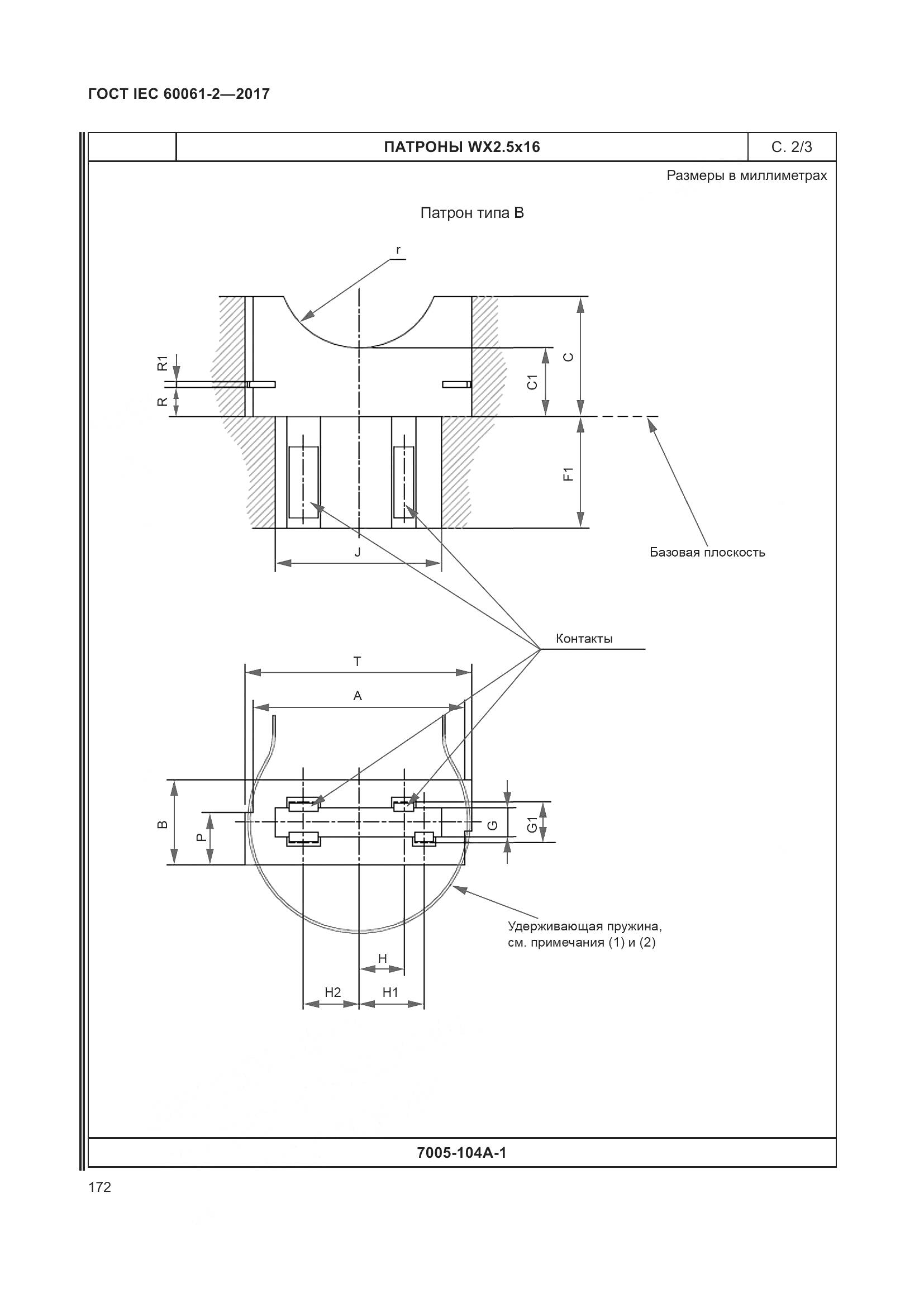 ГОСТ IEC 60061-2-2017, страница 178