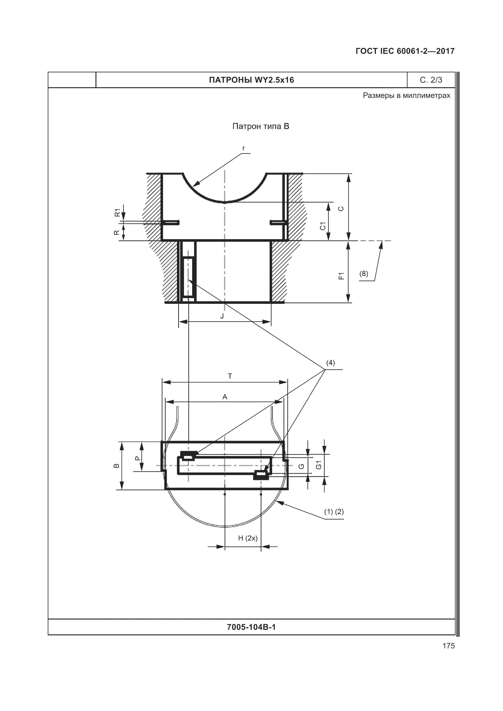 ГОСТ IEC 60061-2-2017, страница 181