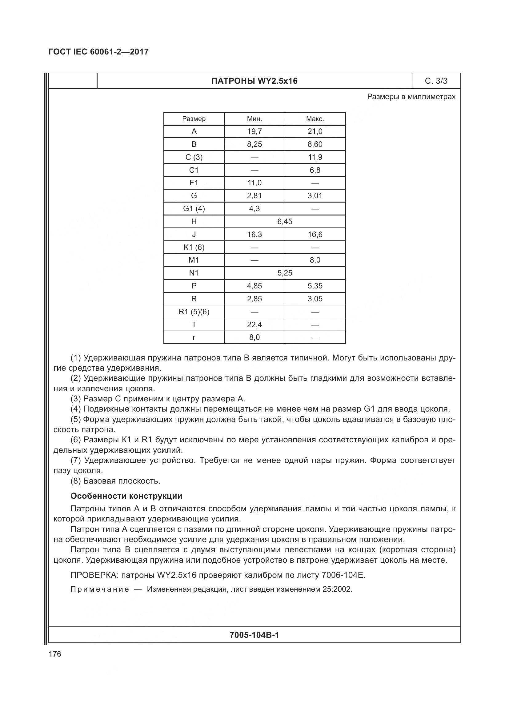 ГОСТ IEC 60061-2-2017, страница 182