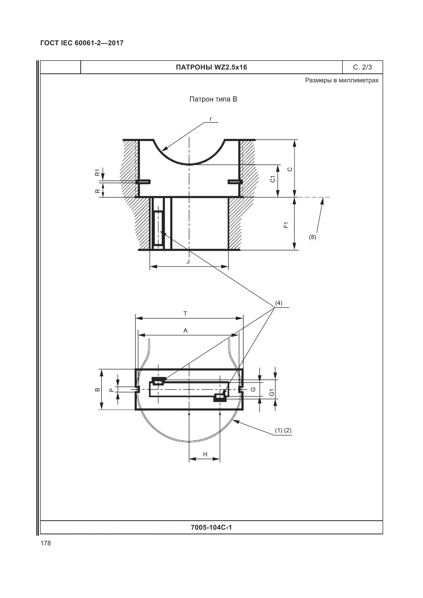ГОСТ IEC 60061-2-2017, страница 184