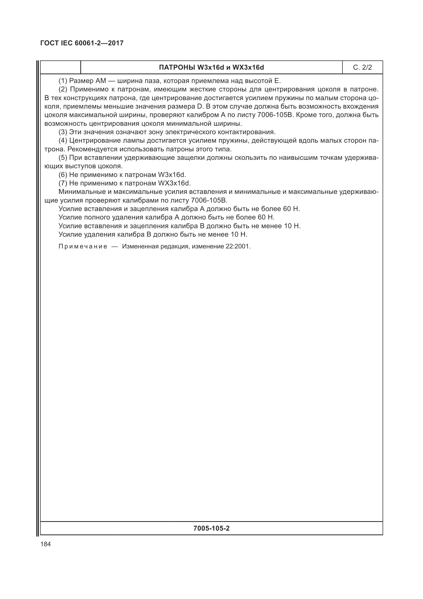 ГОСТ IEC 60061-2-2017, страница 190