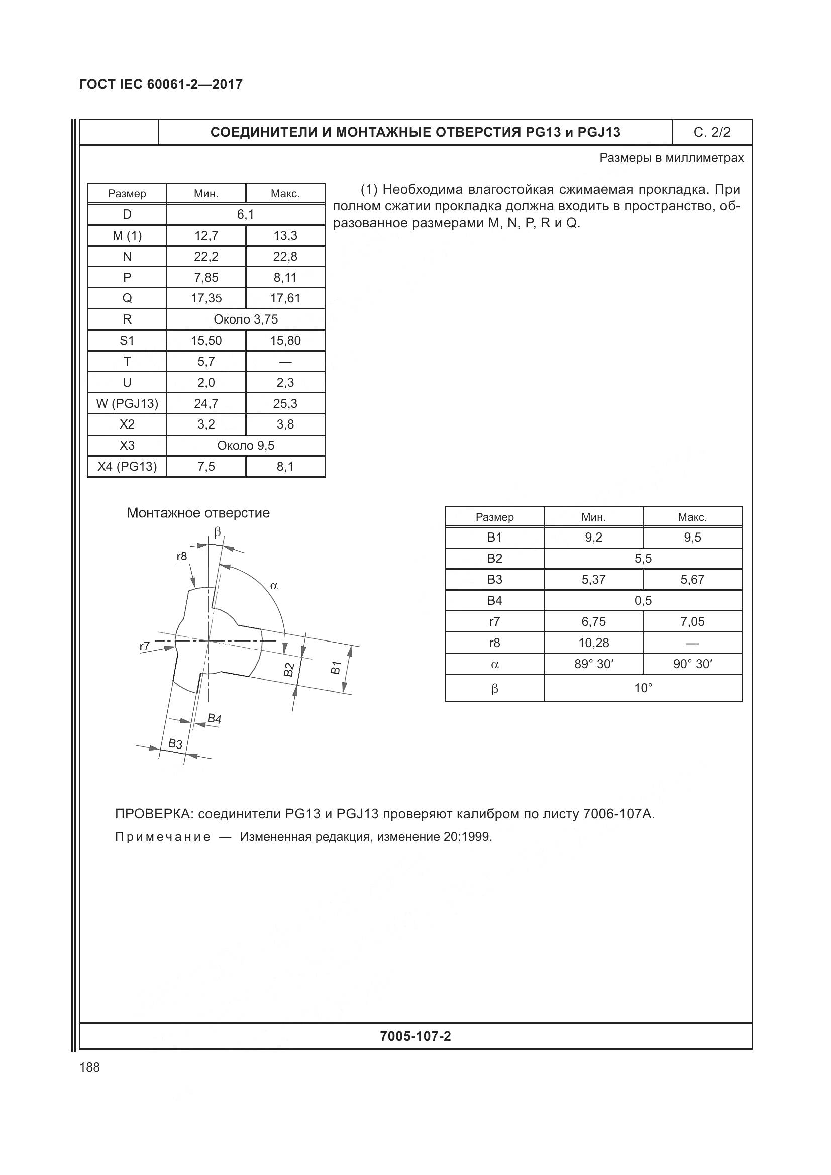 ГОСТ IEC 60061-2-2017, страница 194