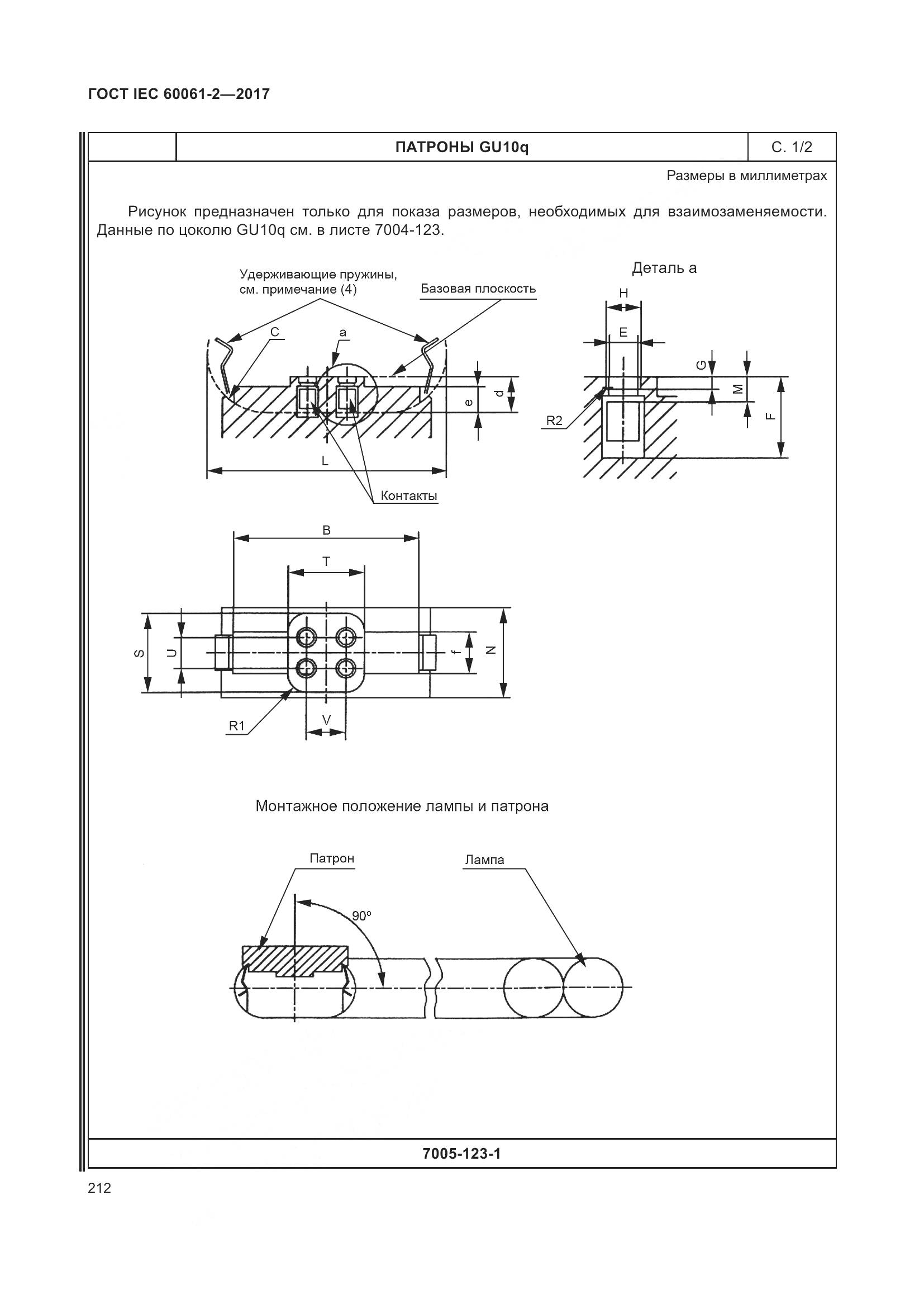 ГОСТ IEC 60061-2-2017, страница 218