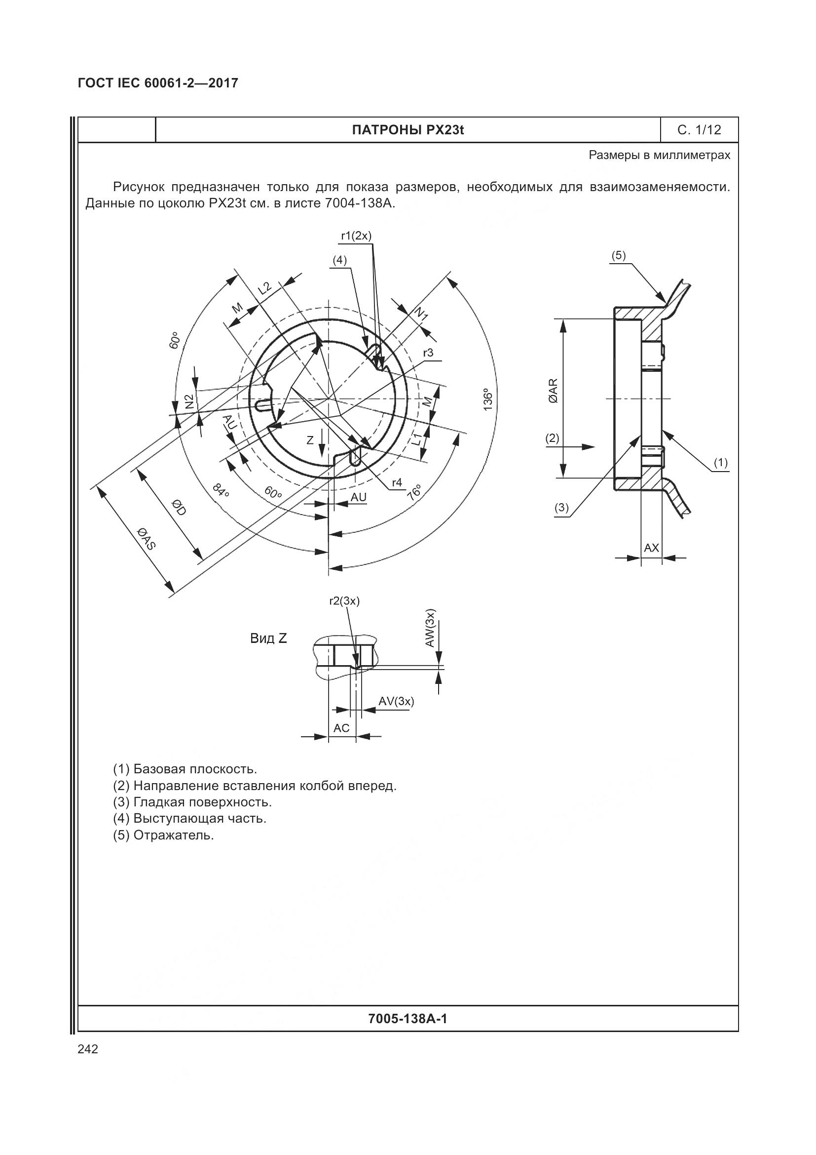 ГОСТ IEC 60061-2-2017, страница 248