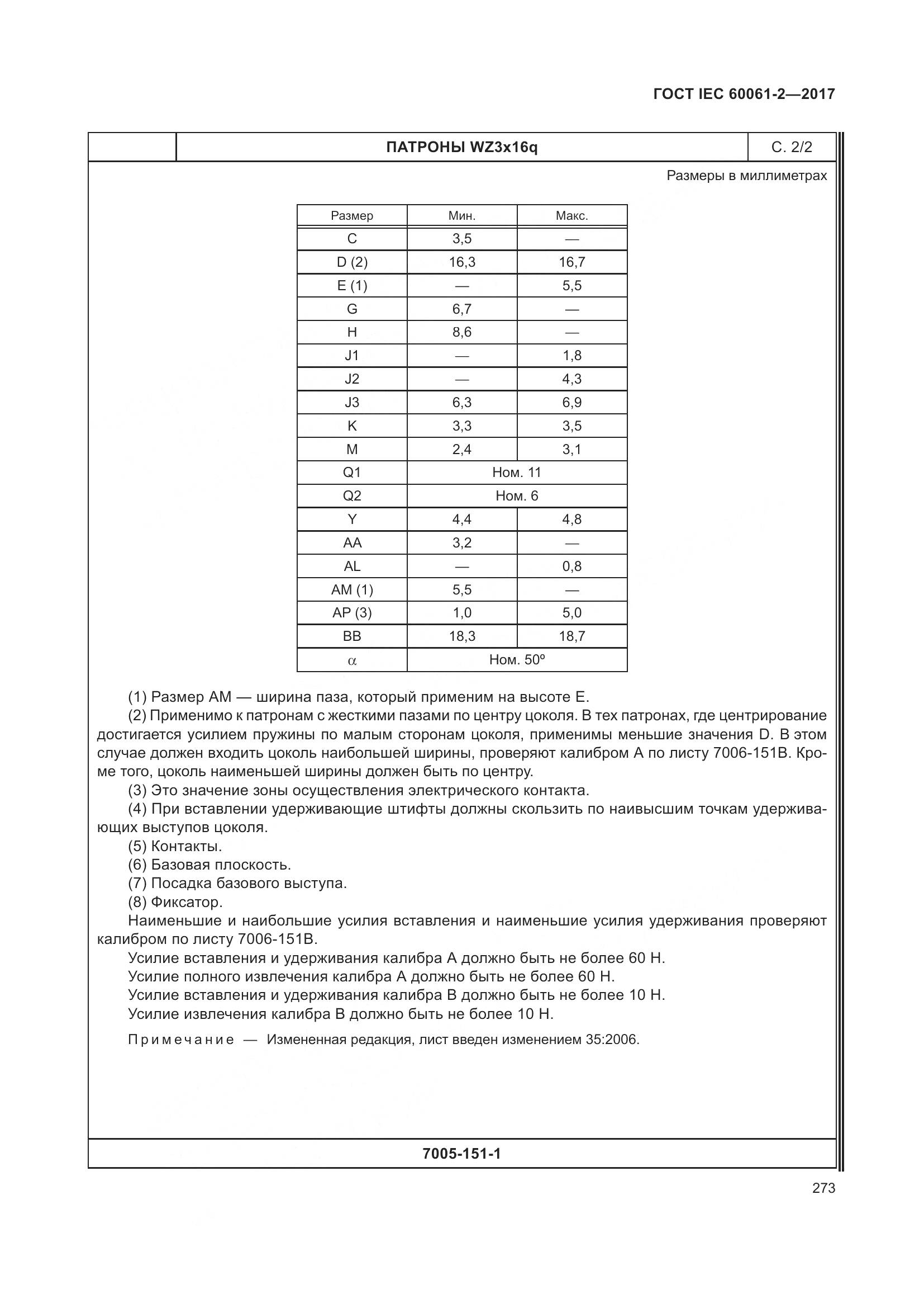 ГОСТ IEC 60061-2-2017, страница 279