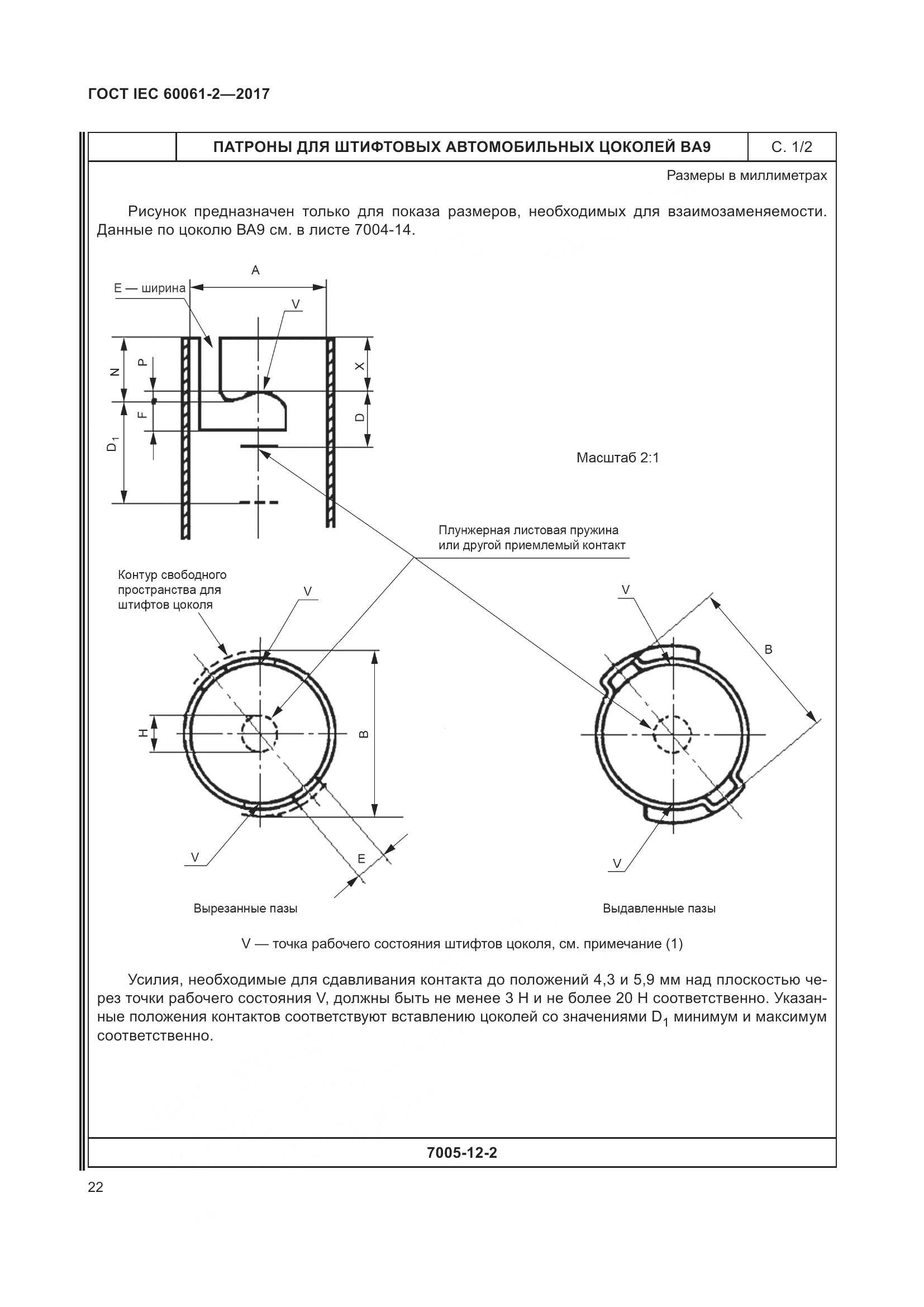 ГОСТ IEC 60061-2-2017, страница 28
