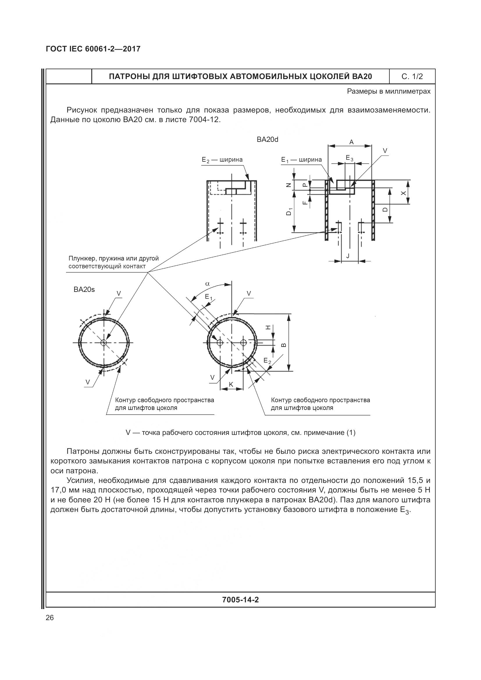 ГОСТ IEC 60061-2-2017, страница 32