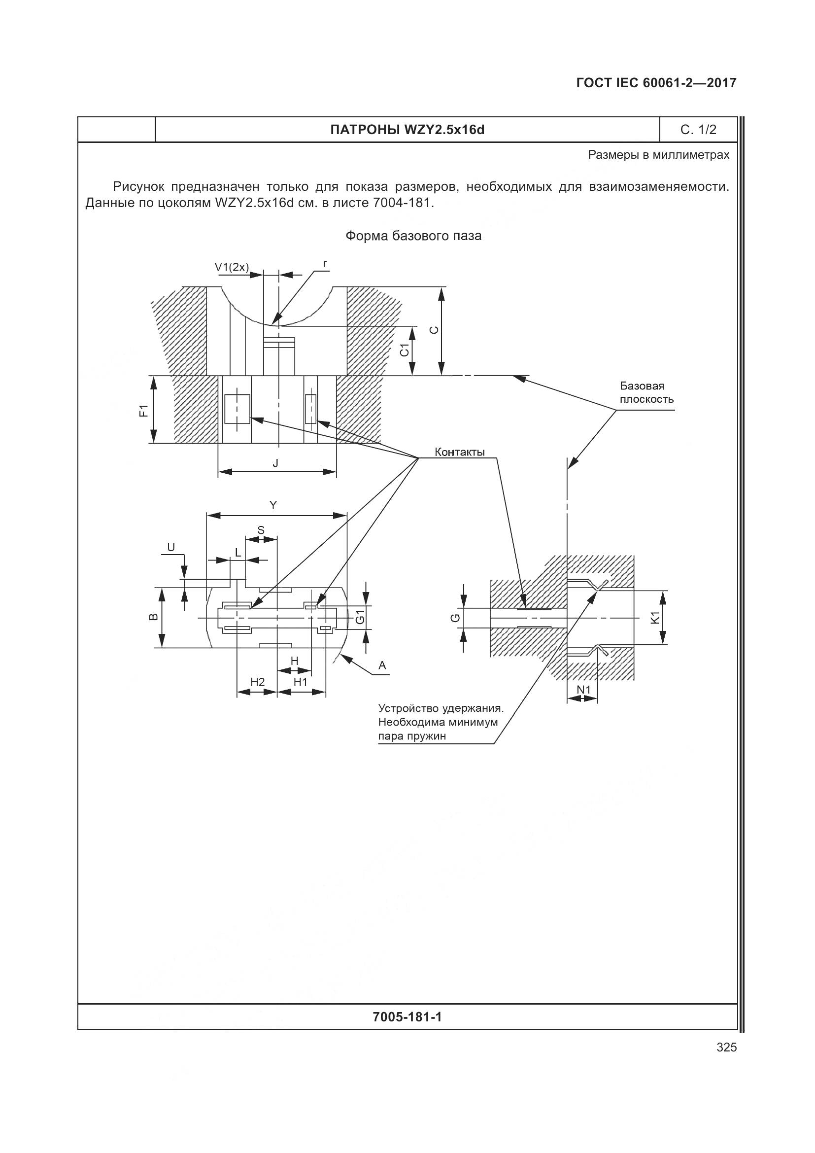 ГОСТ IEC 60061-2-2017, страница 331
