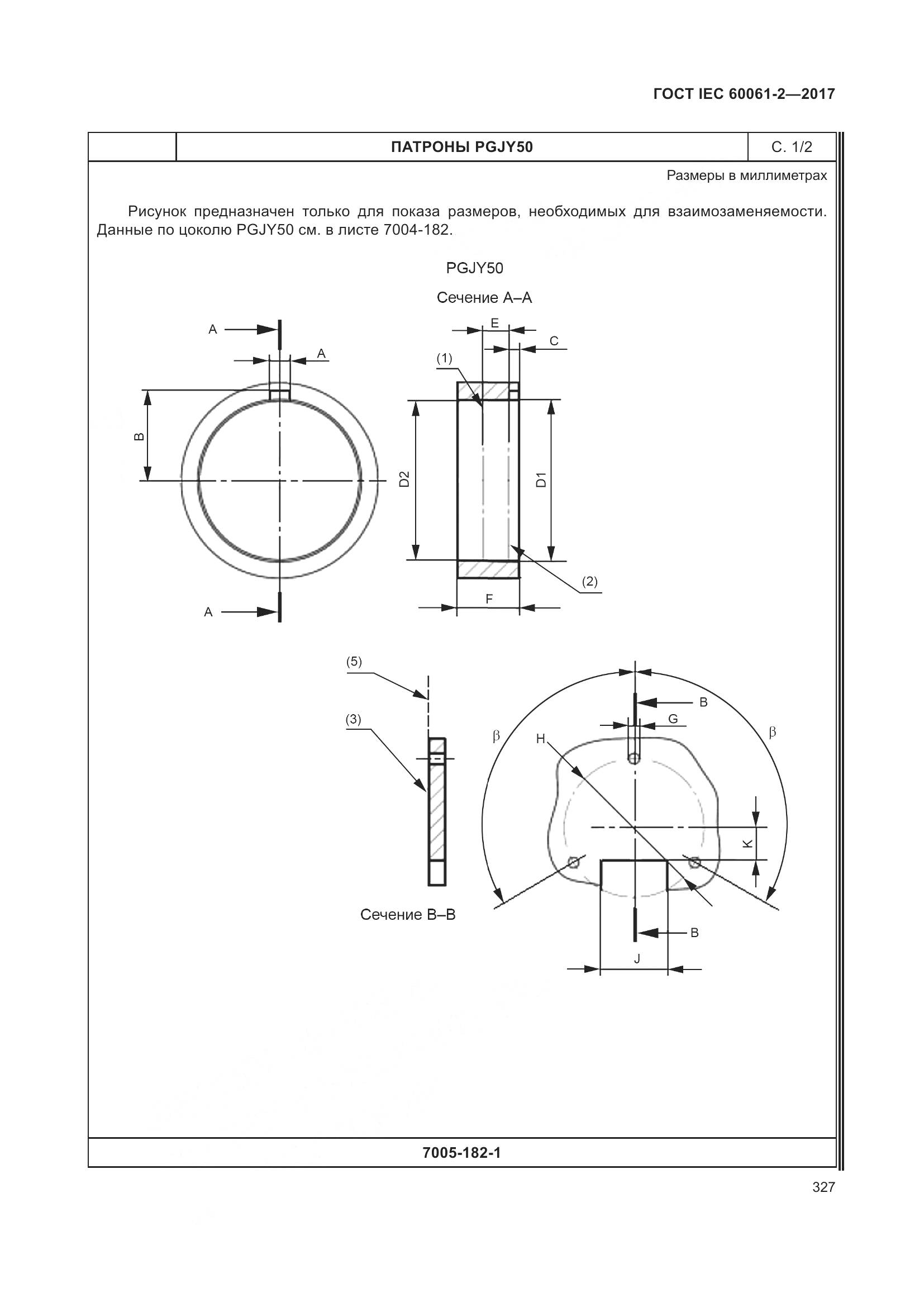 ГОСТ IEC 60061-2-2017, страница 333