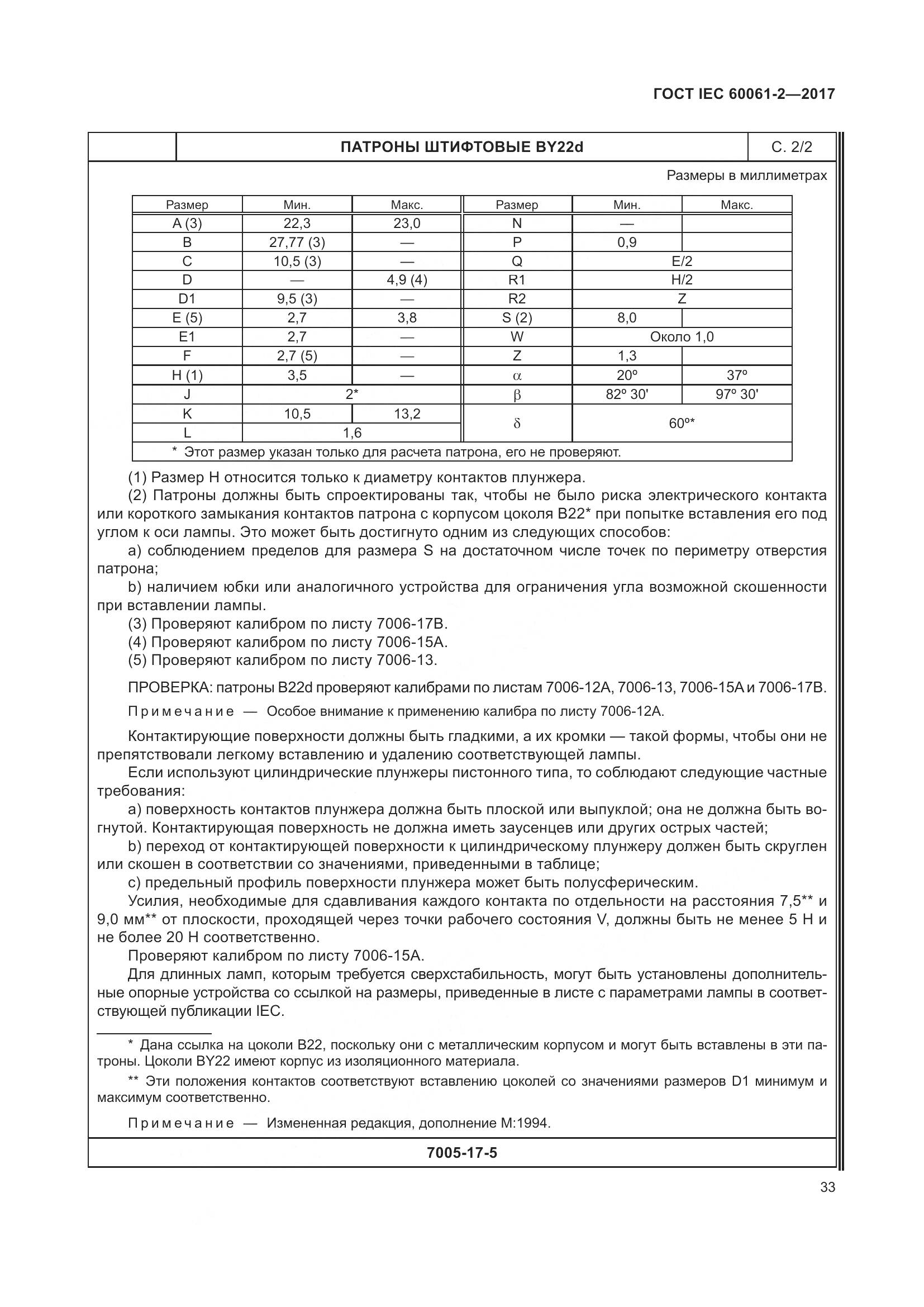 ГОСТ IEC 60061-2-2017, страница 39
