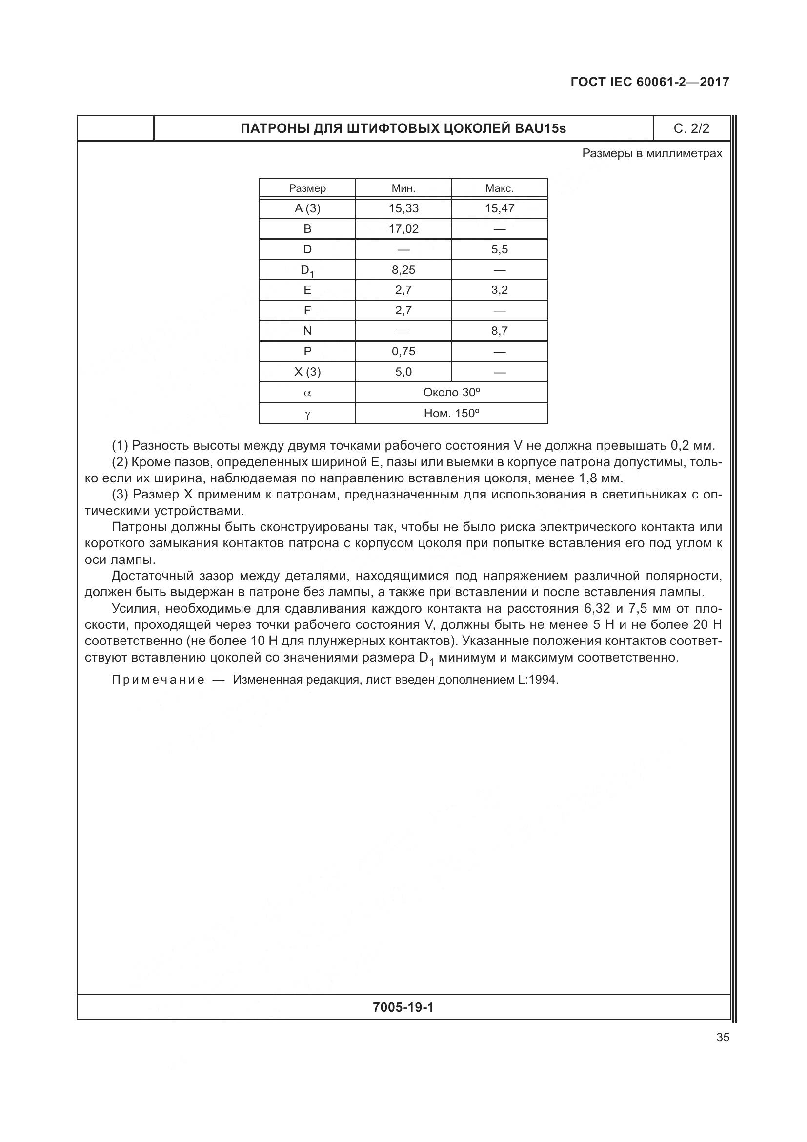 ГОСТ IEC 60061-2-2017, страница 41