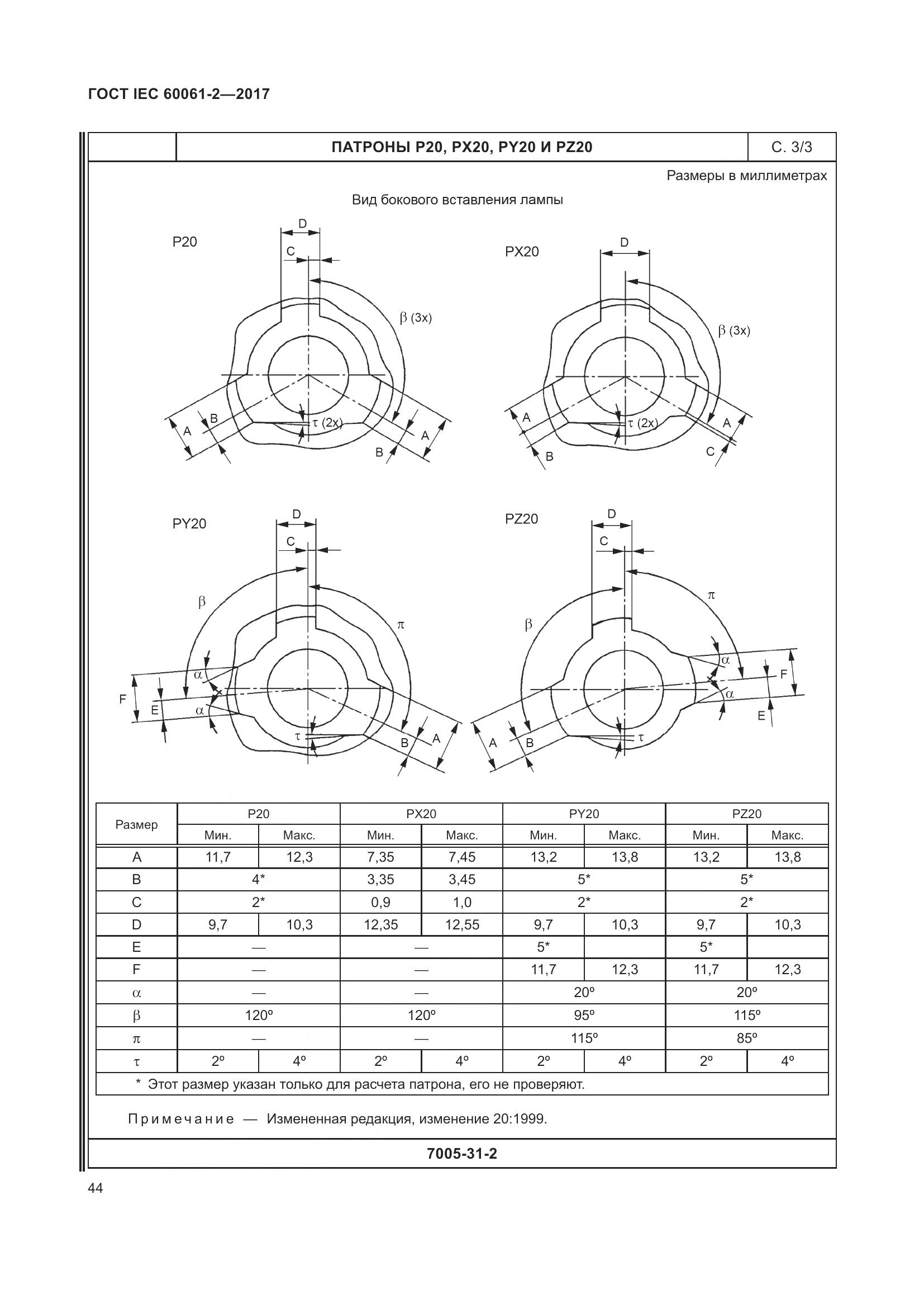 ГОСТ IEC 60061-2-2017, страница 50