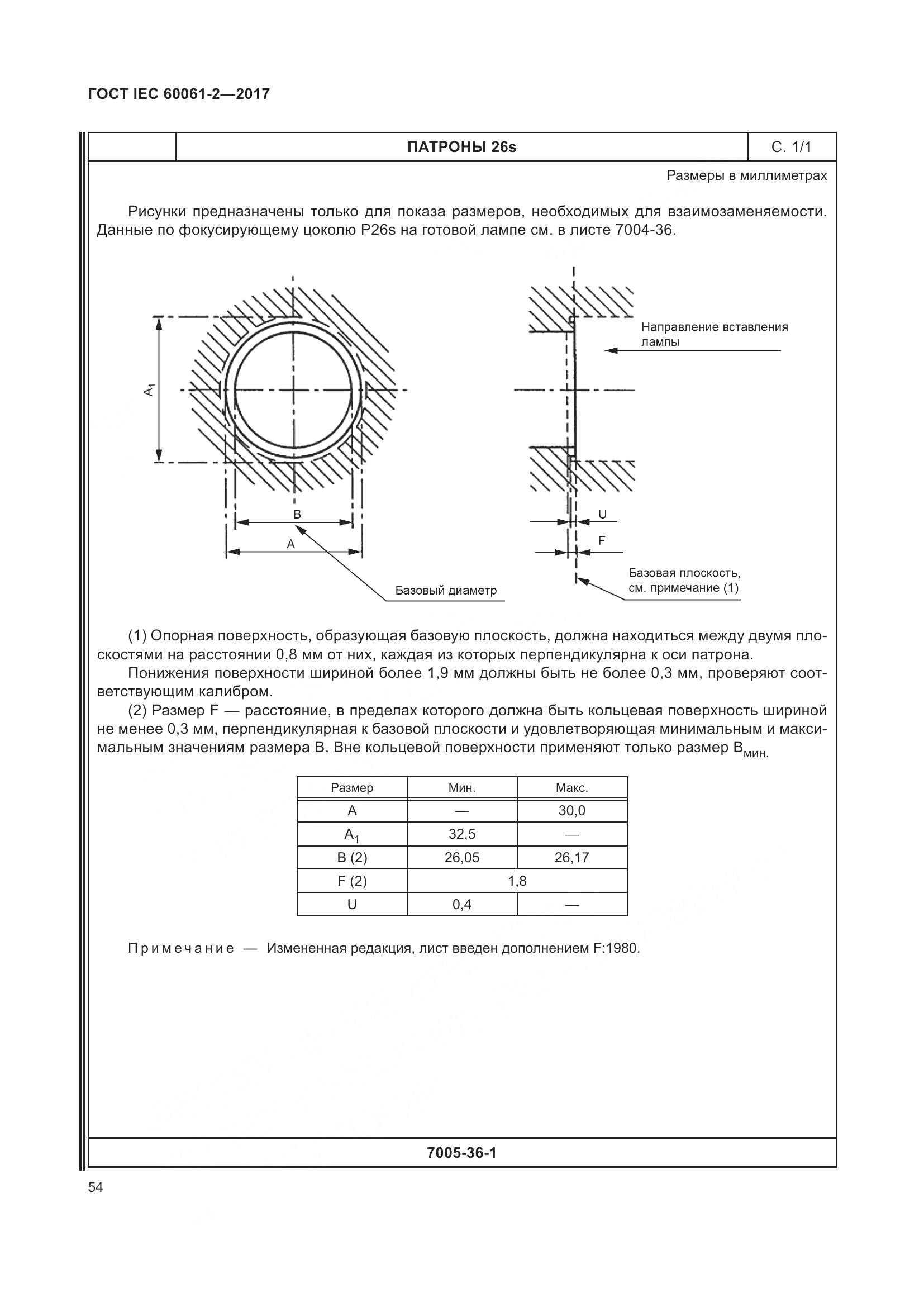 ГОСТ IEC 60061-2-2017, страница 60