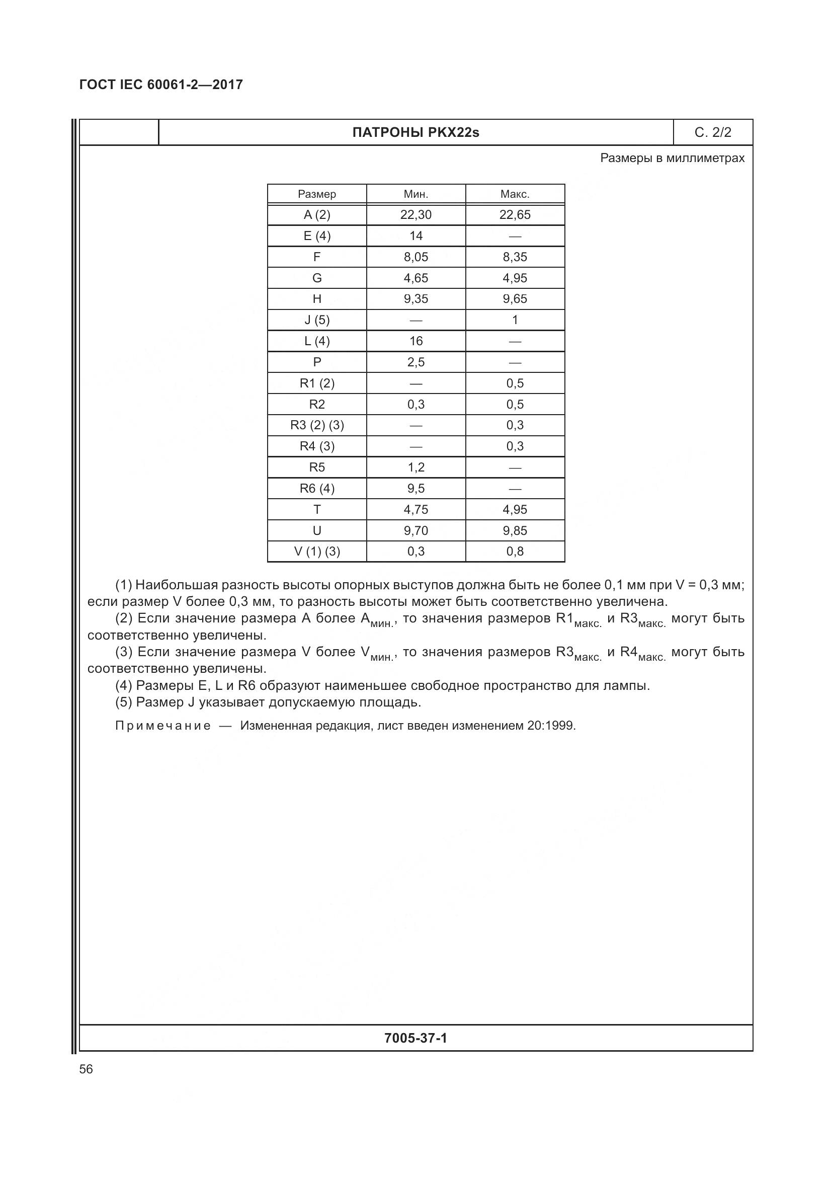 ГОСТ IEC 60061-2-2017, страница 62