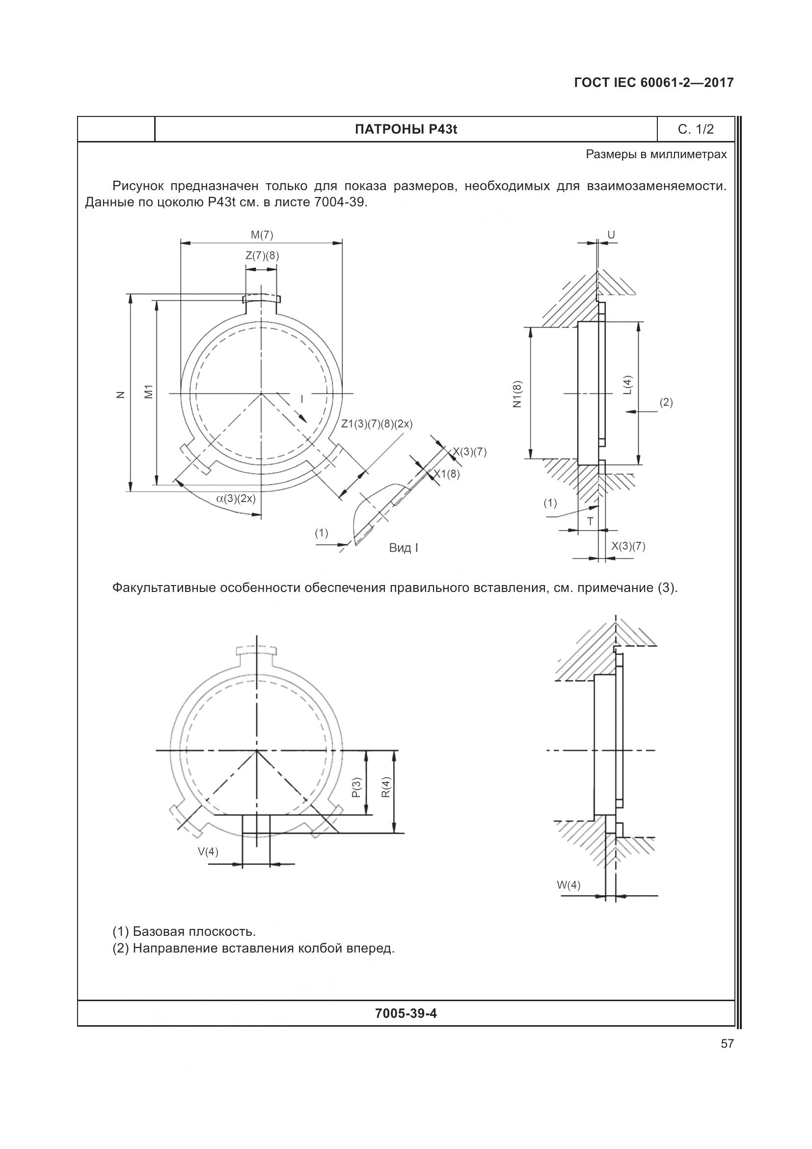 ГОСТ IEC 60061-2-2017, страница 63