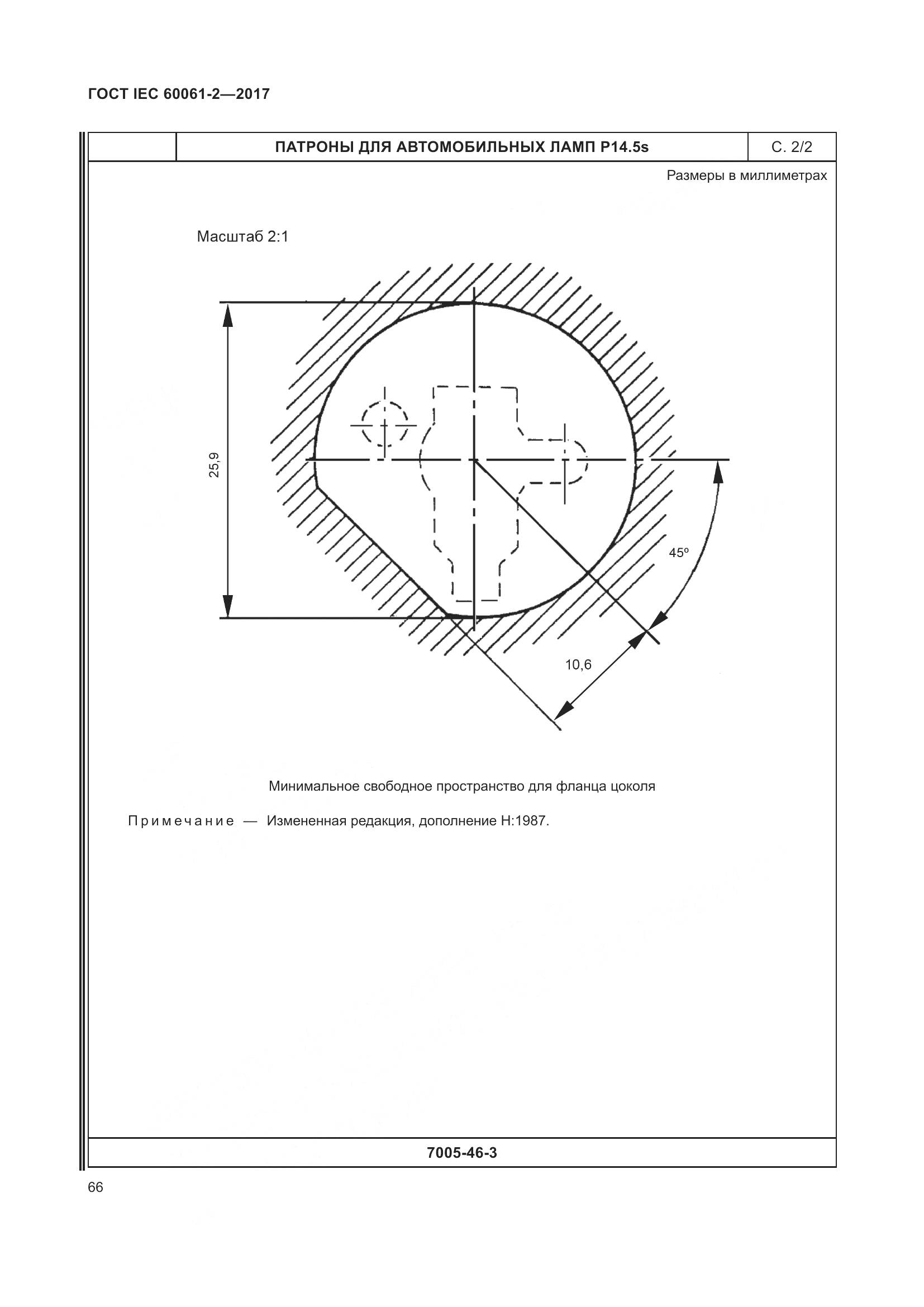 ГОСТ IEC 60061-2-2017, страница 72