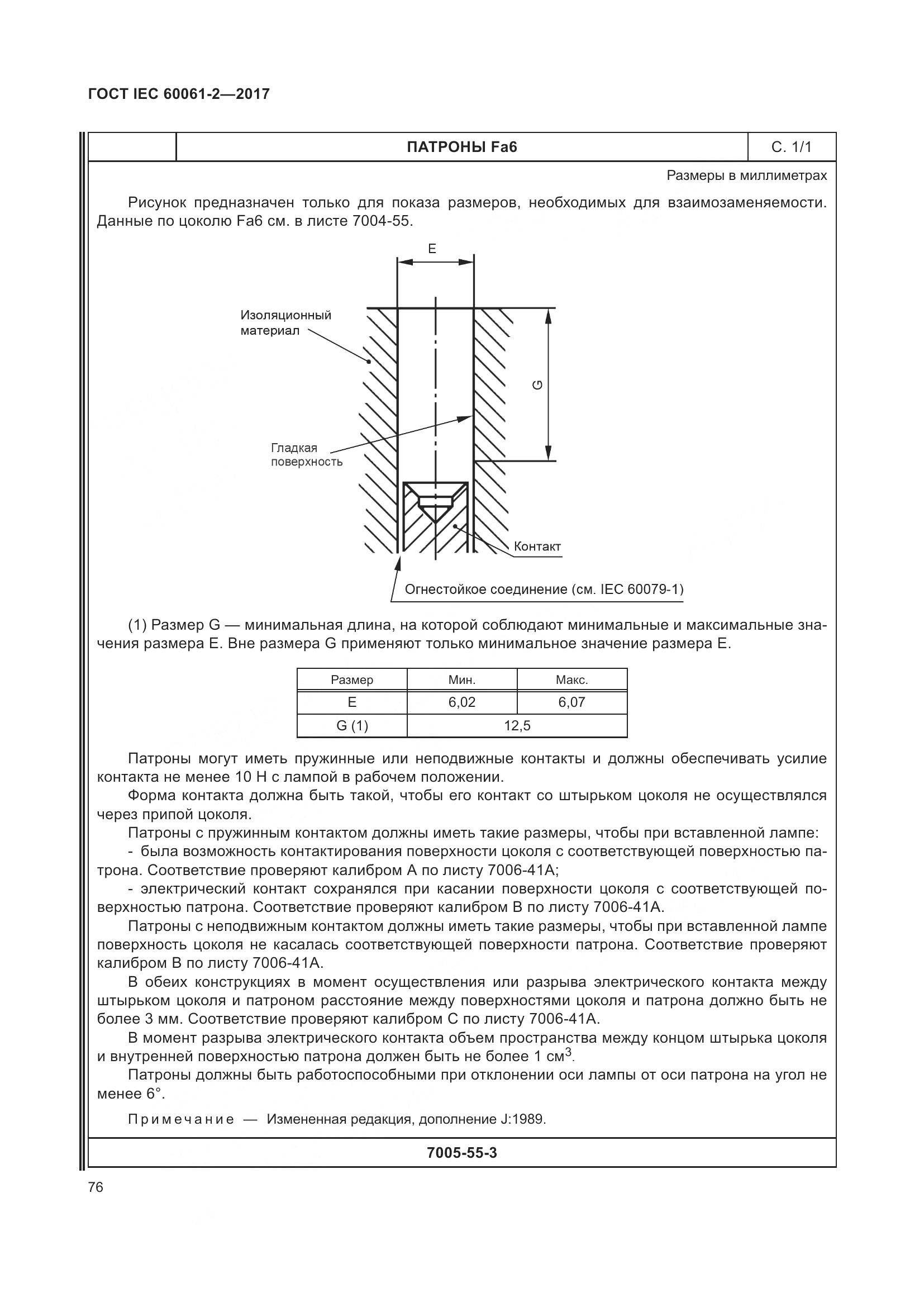 ГОСТ IEC 60061-2-2017, страница 82
