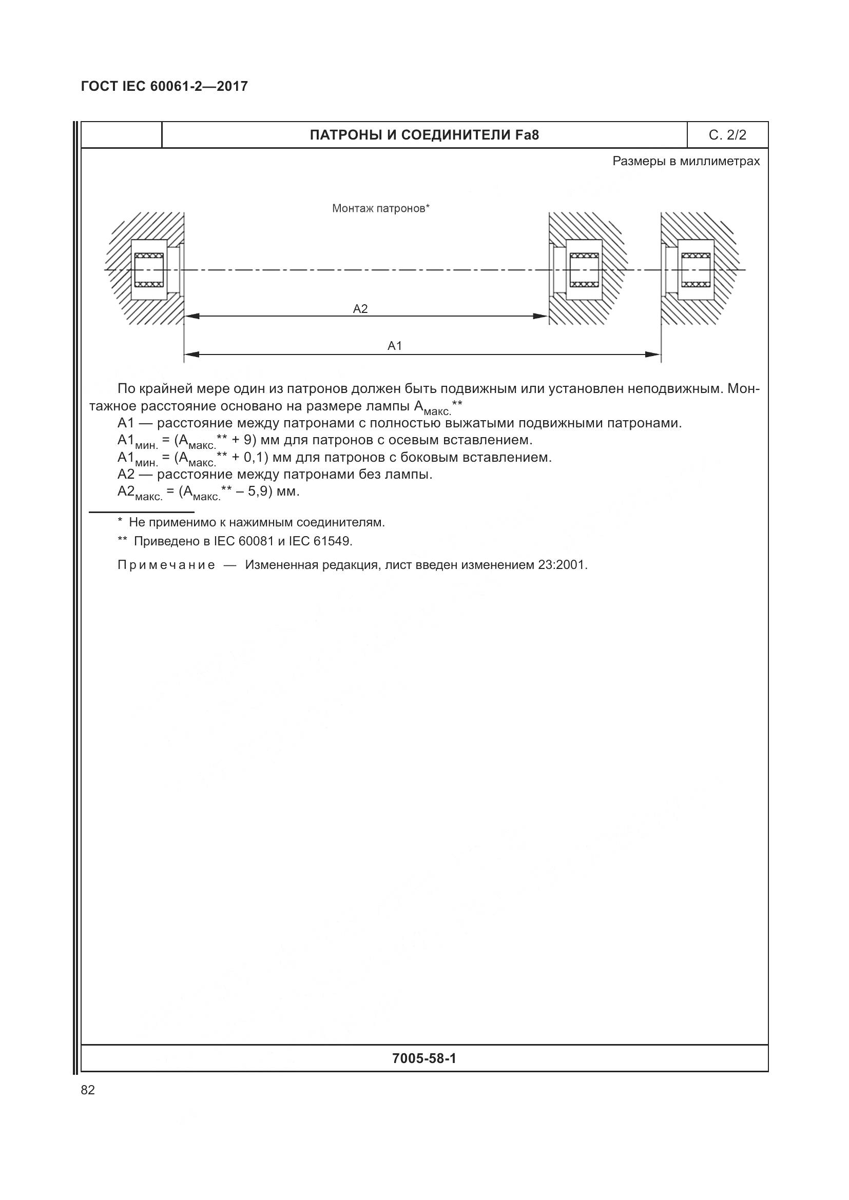 ГОСТ IEC 60061-2-2017, страница 88