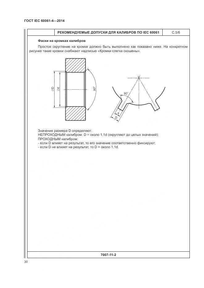 ГОСТ IEC 60061-4-2014, страница 34