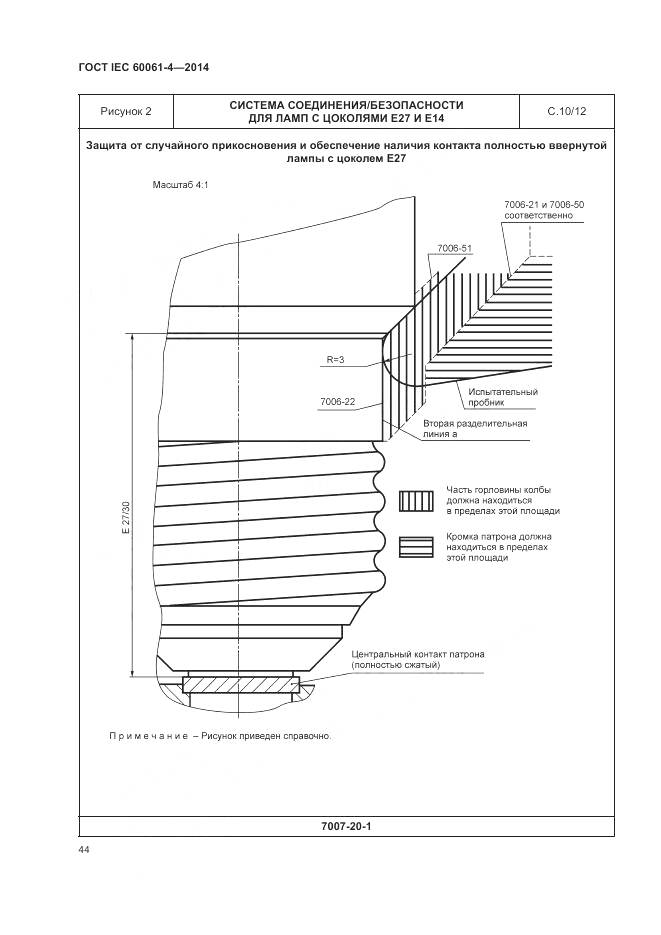 ГОСТ IEC 60061-4-2014, страница 48