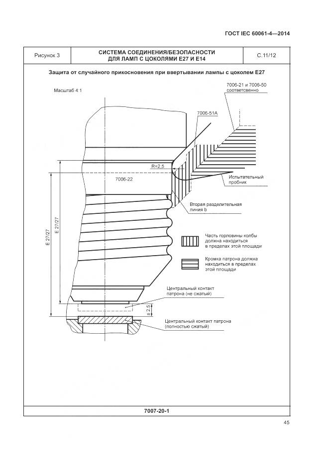 ГОСТ IEC 60061-4-2014, страница 49
