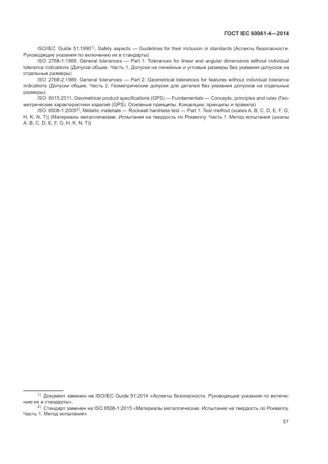 ГОСТ IEC 60061-4-2014, страница 61
