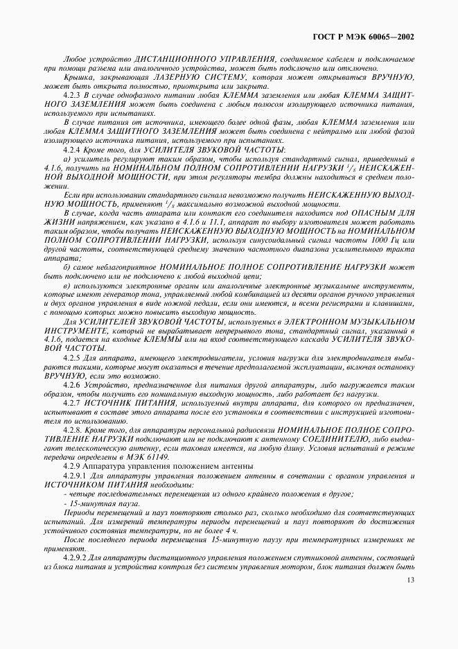 ГОСТ Р МЭК 60065-2002, страница 19