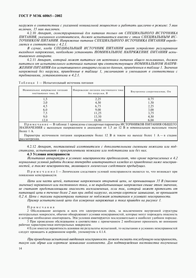 ГОСТ Р МЭК 60065-2002, страница 20