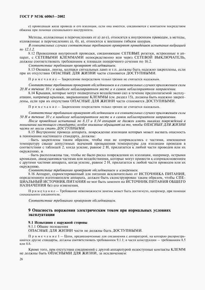ГОСТ Р МЭК 60065-2002, страница 34