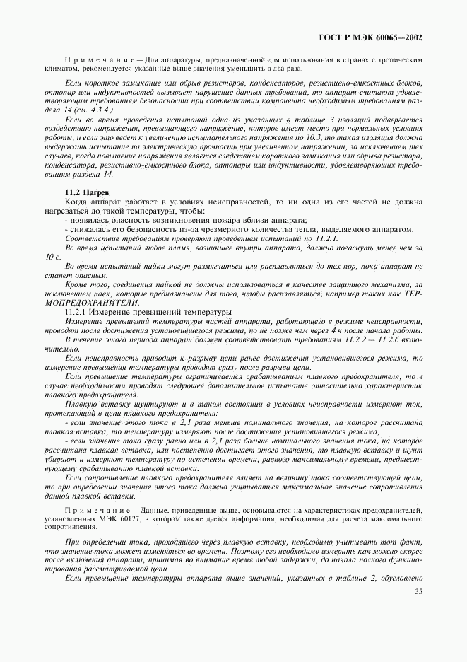 ГОСТ Р МЭК 60065-2002, страница 41