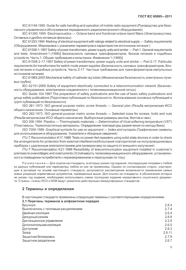 ГОСТ IEC 60065-2011, страница 11
