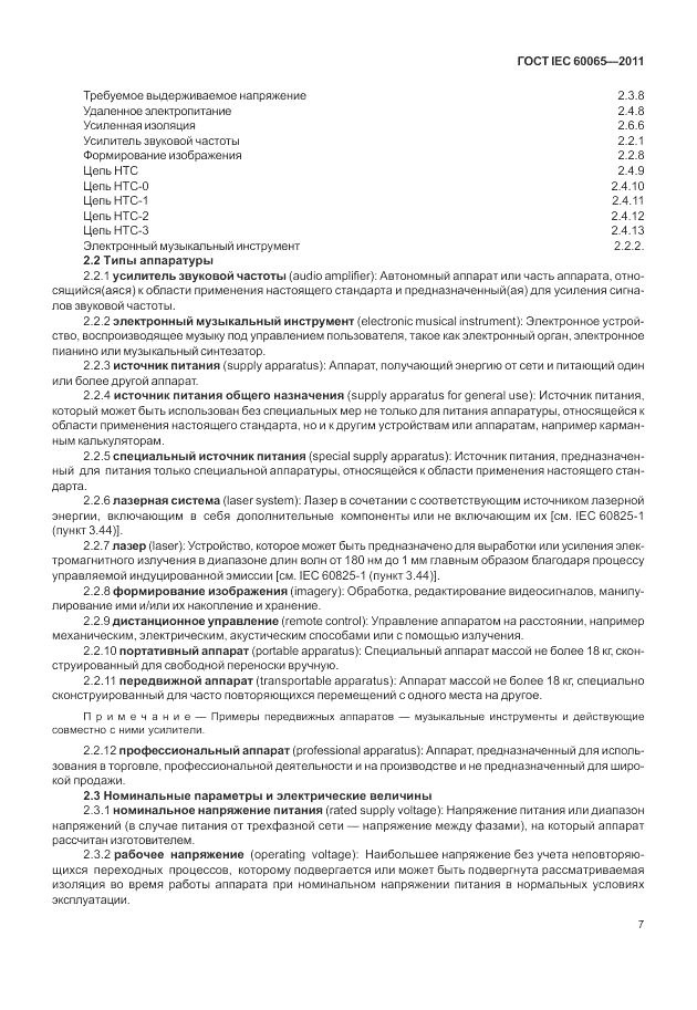 ГОСТ IEC 60065-2011, страница 13