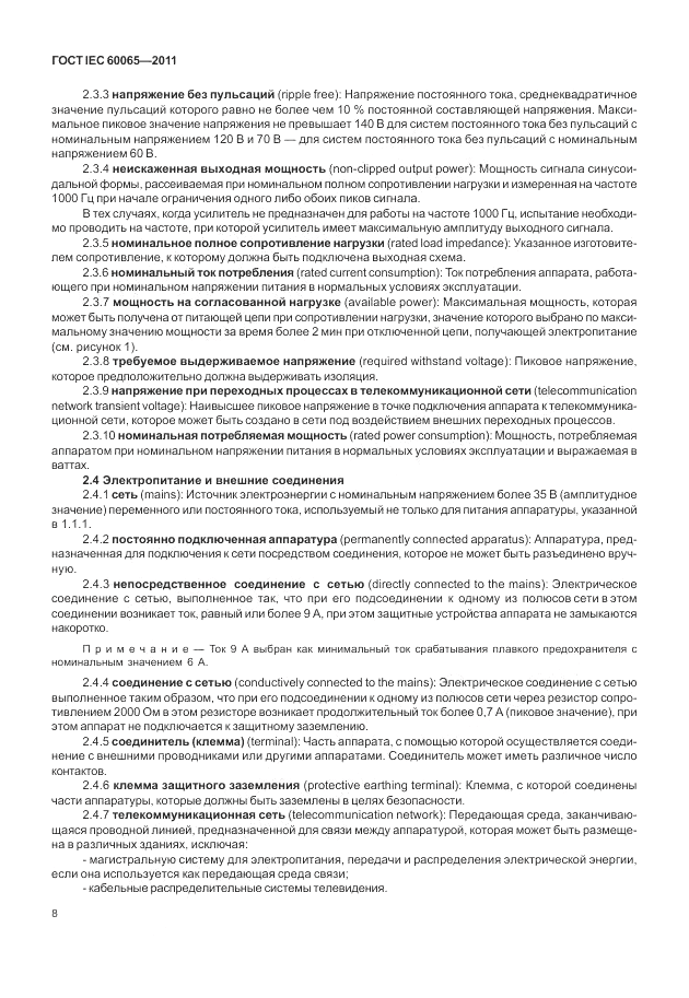 ГОСТ IEC 60065-2011, страница 14