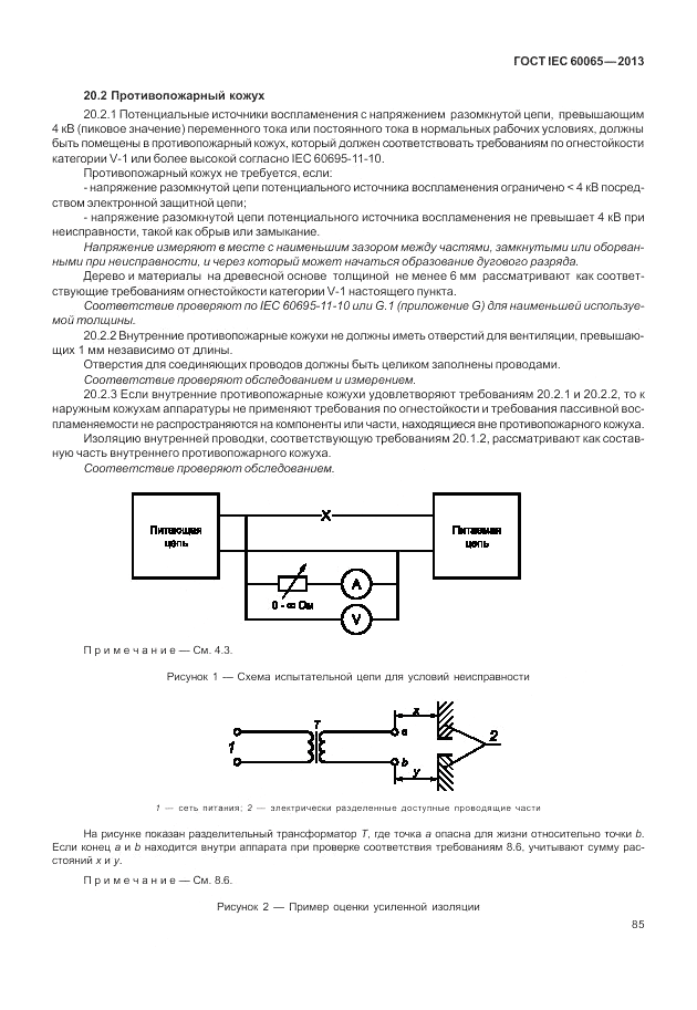 ГОСТ IEC 60065-2013, страница 91