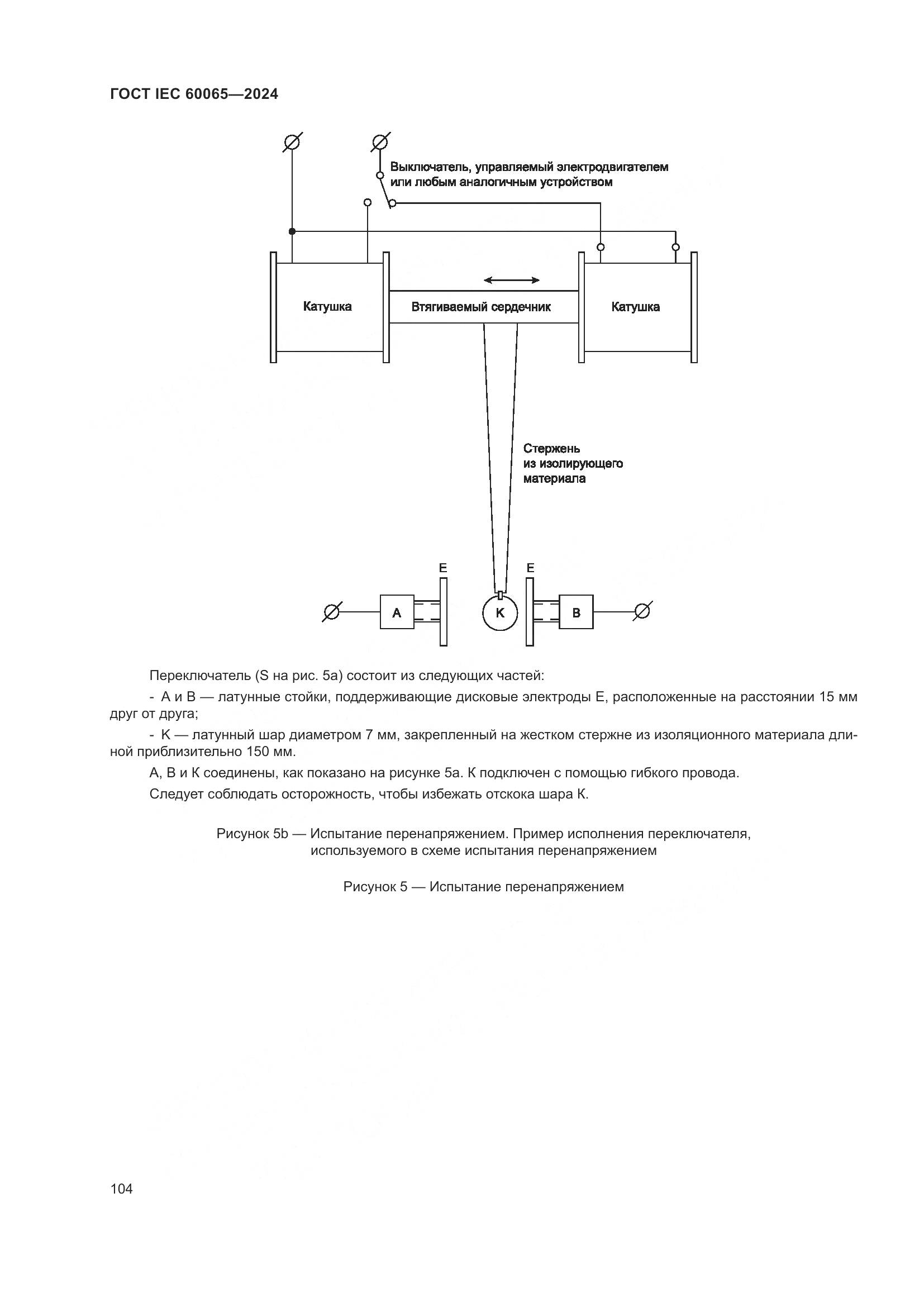 ГОСТ IEC 60065-2024, страница 114